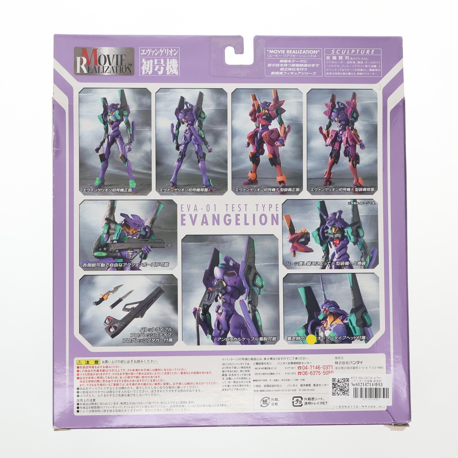 【中古即納】[FIG] MOVIE REALIZATION エヴァンゲリオン初号機 新世紀エヴァンゲリオン 完成品 可動フィギュア バンダイ(20071222)
