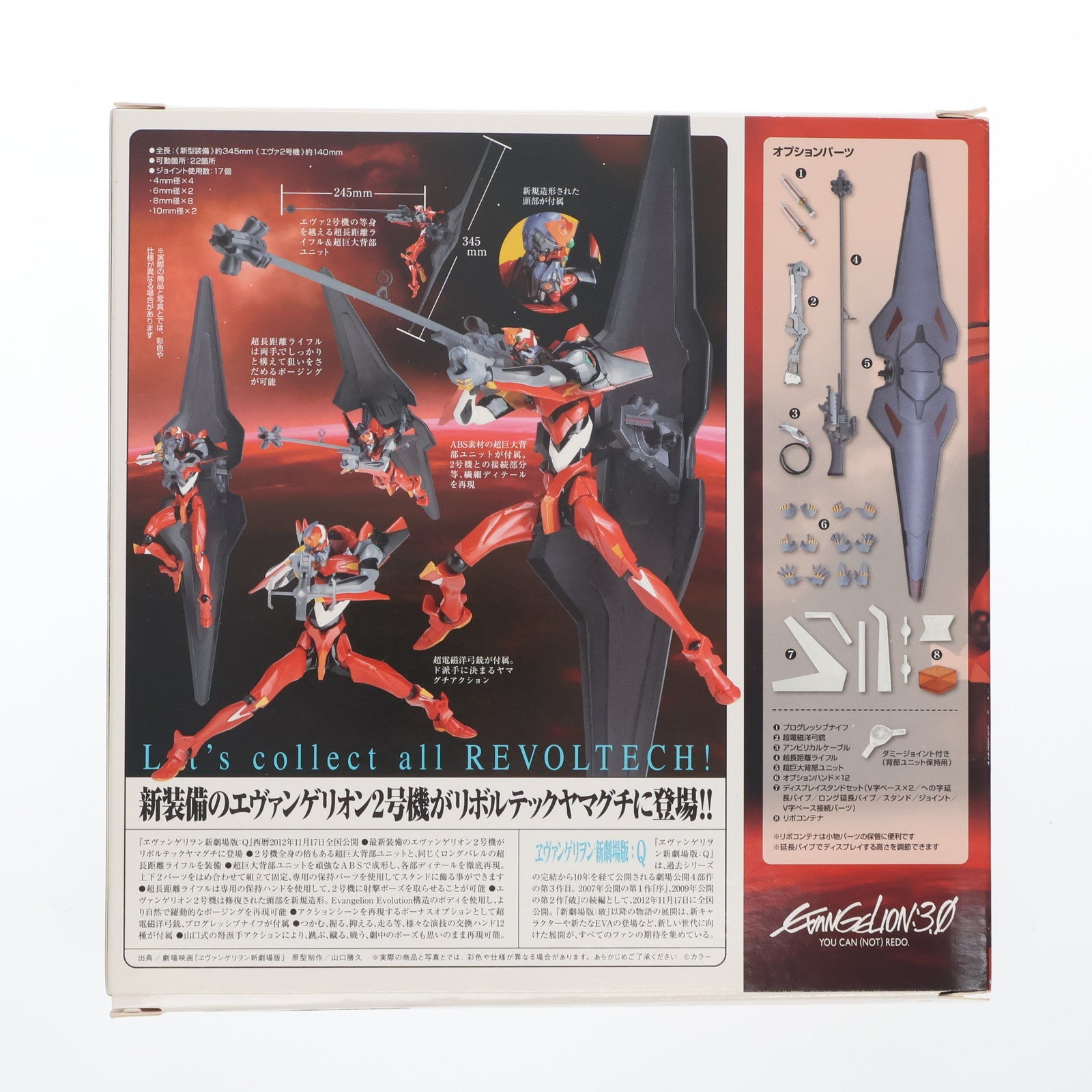 【中古即納】[FIG] リボルテックヤマグチ No.124 エヴァンゲリオン2号機 新型装備 ヱヴァンゲリヲン新劇場版:破TV版 次回予告Ver. 完成品 可動フィギュア 海洋堂(20121015)