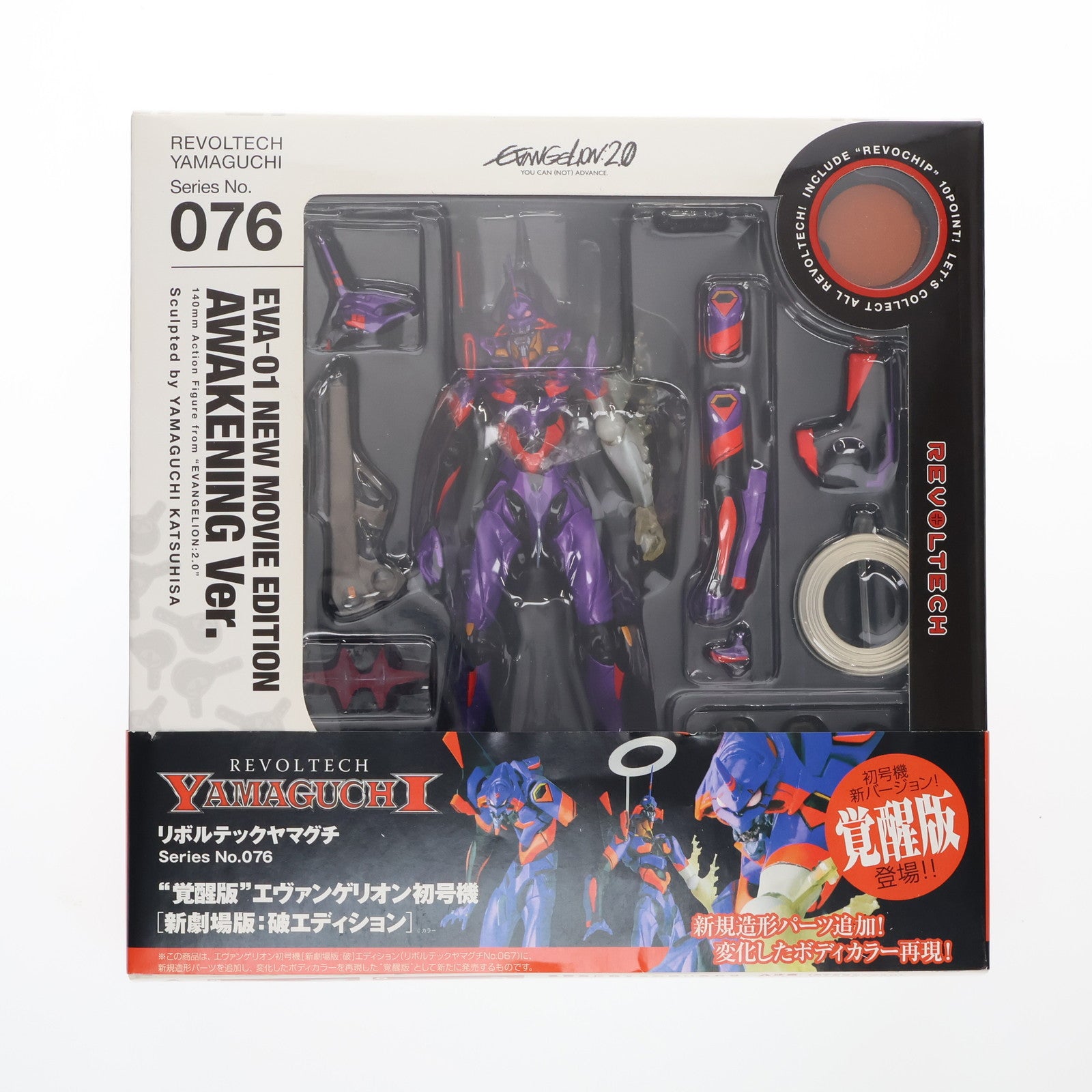 【中古即納】[FIG] リボルテックヤマグチ No.076 覚醒版エヴァンゲリオン初号機 [新劇場版:破]エディション ヱヴァンゲリヲン新劇場版:破 完成品 可動フィギュア 海洋堂(20091015)