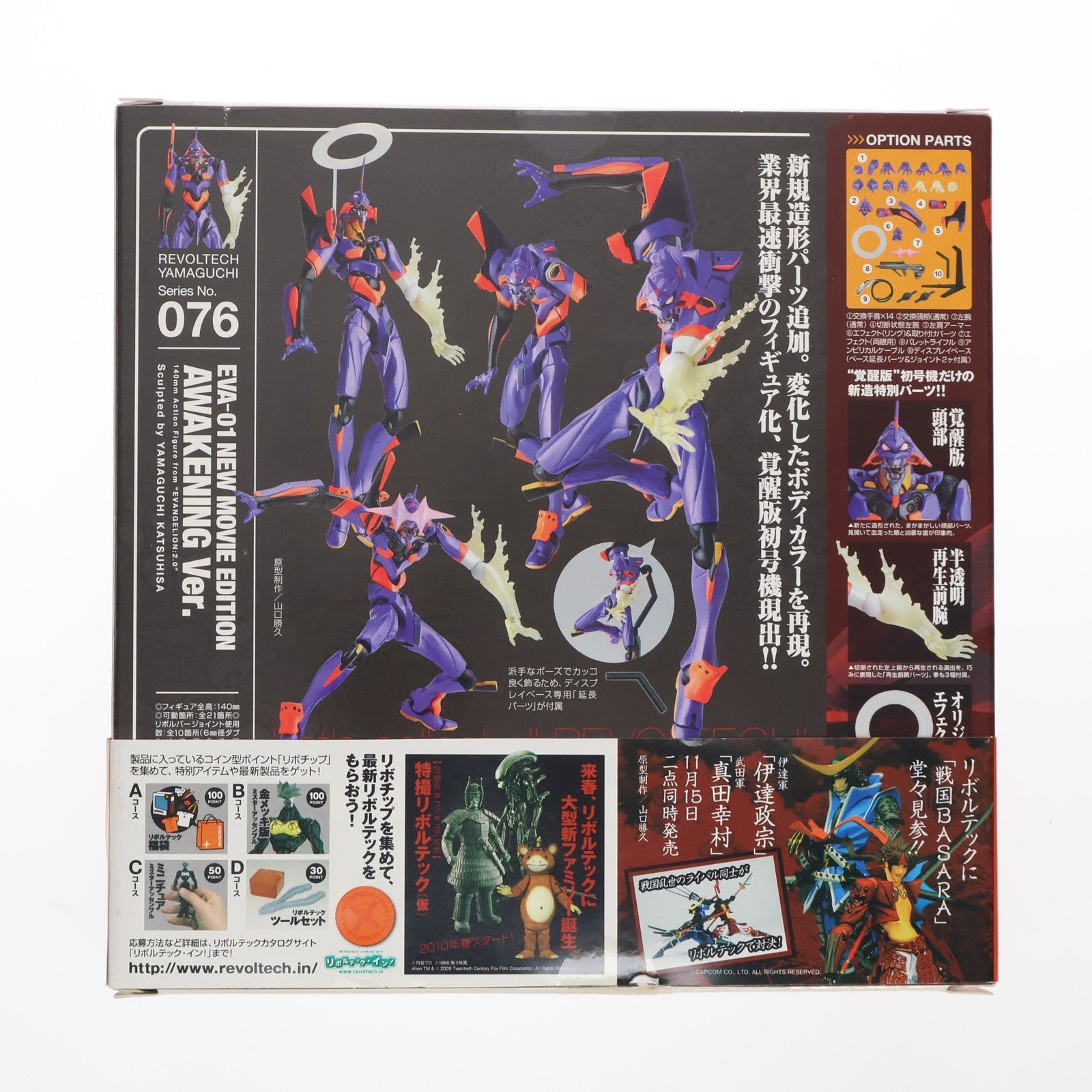 【中古即納】[FIG] リボルテックヤマグチ No.076 覚醒版エヴァンゲリオン初号機 [新劇場版:破]エディション ヱヴァンゲリヲン新劇場版:破 完成品 可動フィギュア 海洋堂(20091015)
