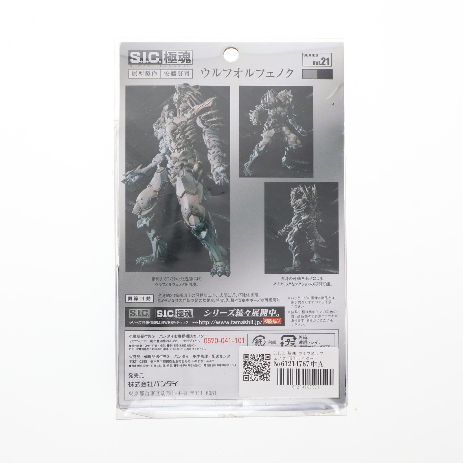 【中古即納】[FIG] S.I.C. 極魂 ウルフオルフェノク 仮面ライダー555(ファイズ) 完成品 可動フィギュア バンダイ(20111210)
