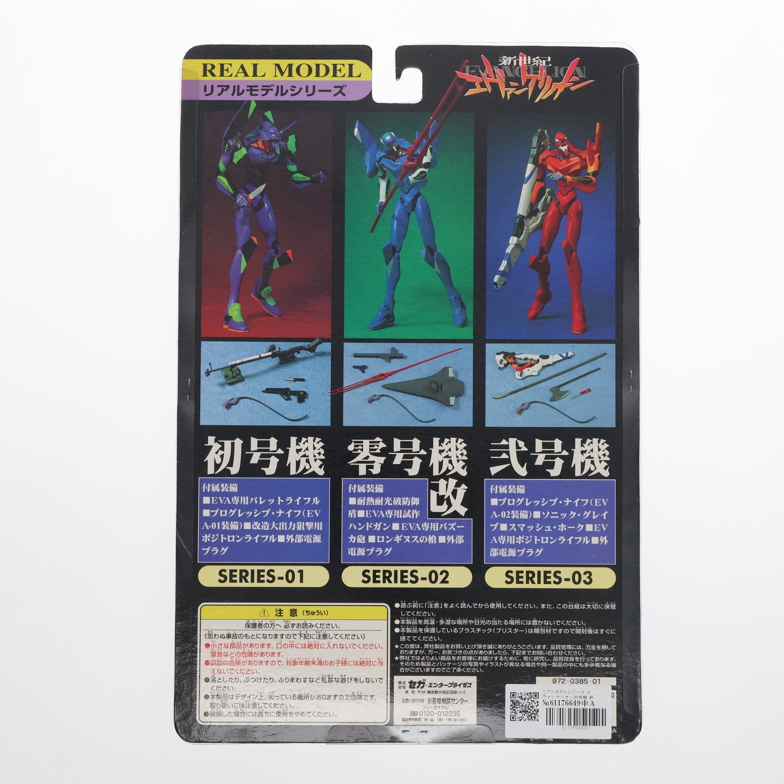 【中古即納】[FIG] リアルモデルシリーズ エヴァンゲリオン弐号機 新世紀エヴァンゲリオン 完成品 可動フィギュア セガ(19991231)