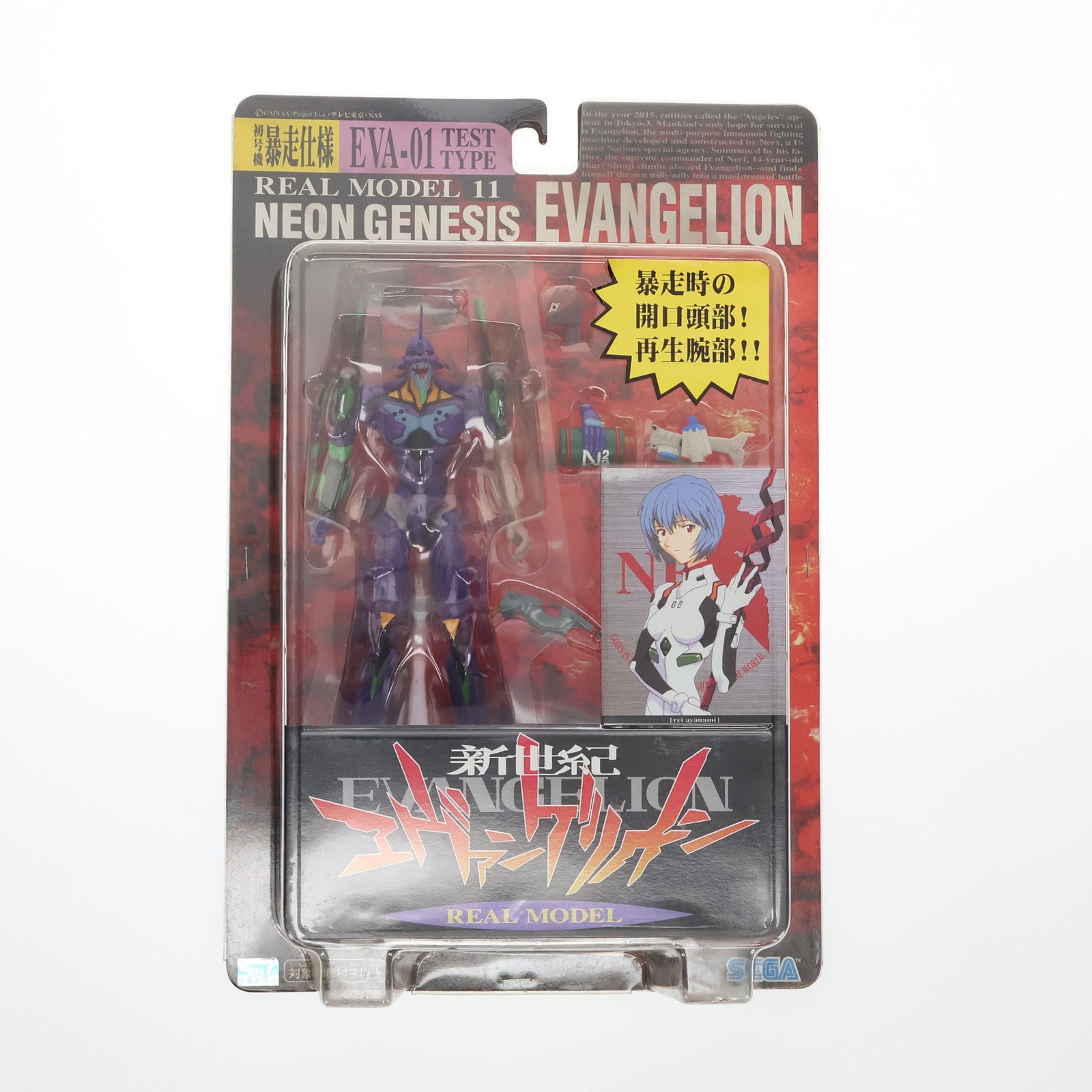 【中古即納】[FIG] リアルモデルシリーズ 11 エヴァンゲリオン初号機 暴走仕様 新世紀エヴァンゲリオン フィギュア セガ(19991231)