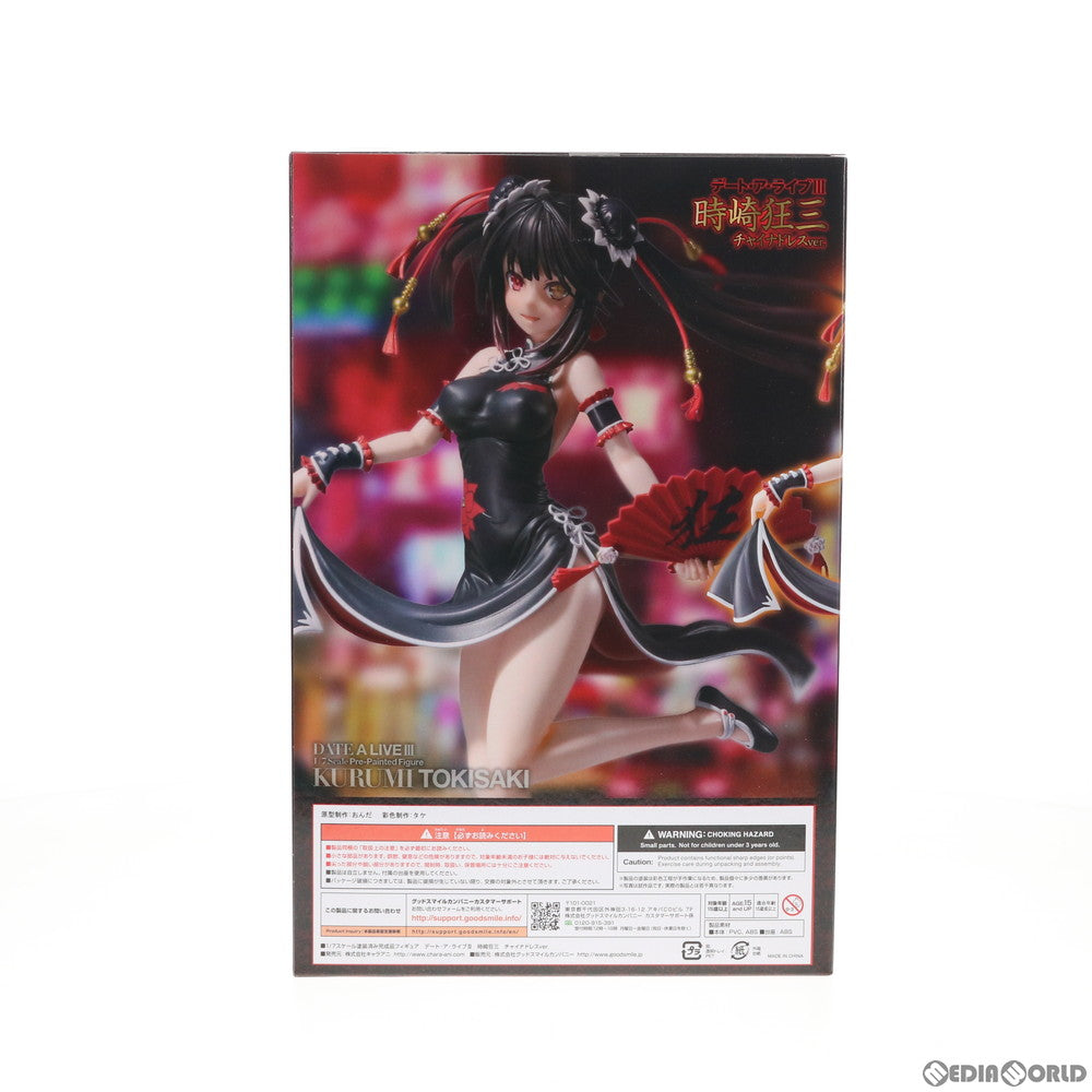 【中古即納】[FIG] 時崎狂三(ときさきくるみ) チャイナドレスver. デート・ア・ライブIII 1/7 完成品 フィギュア キャラアニ(20201129)