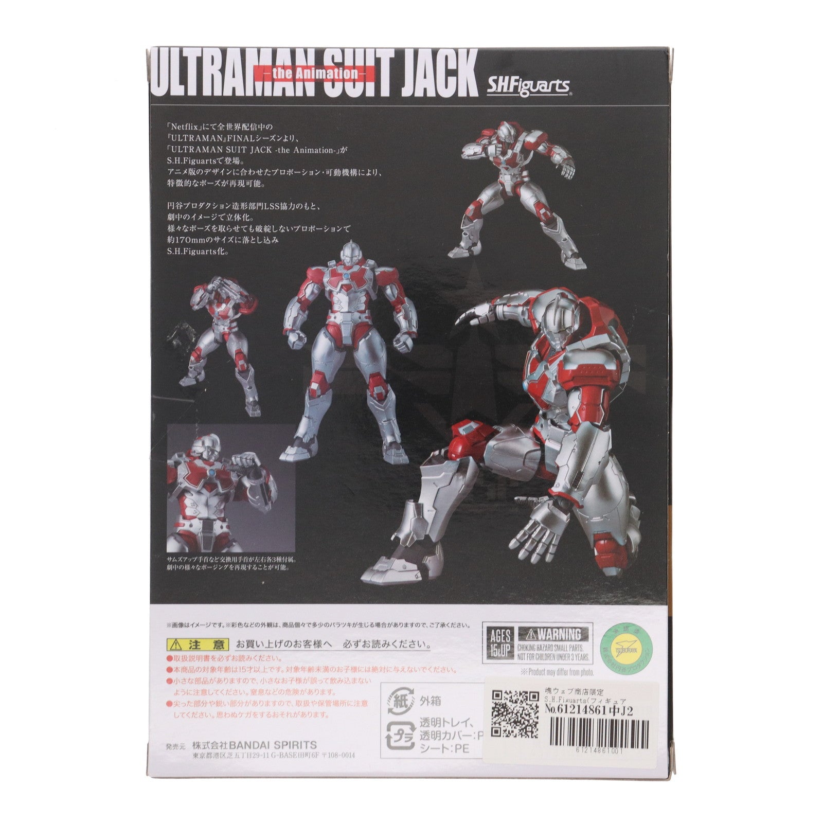 【中古即納】[FIG] 魂ウェブ商店限定 S.H.Figuarts(フィギュアーツ) ULTRAMAN SUIT JACK(ウルトラマンスーツ ジャック) -the Animation- 完成品 可動フィギュア バンダイスピリッツ(20230925)