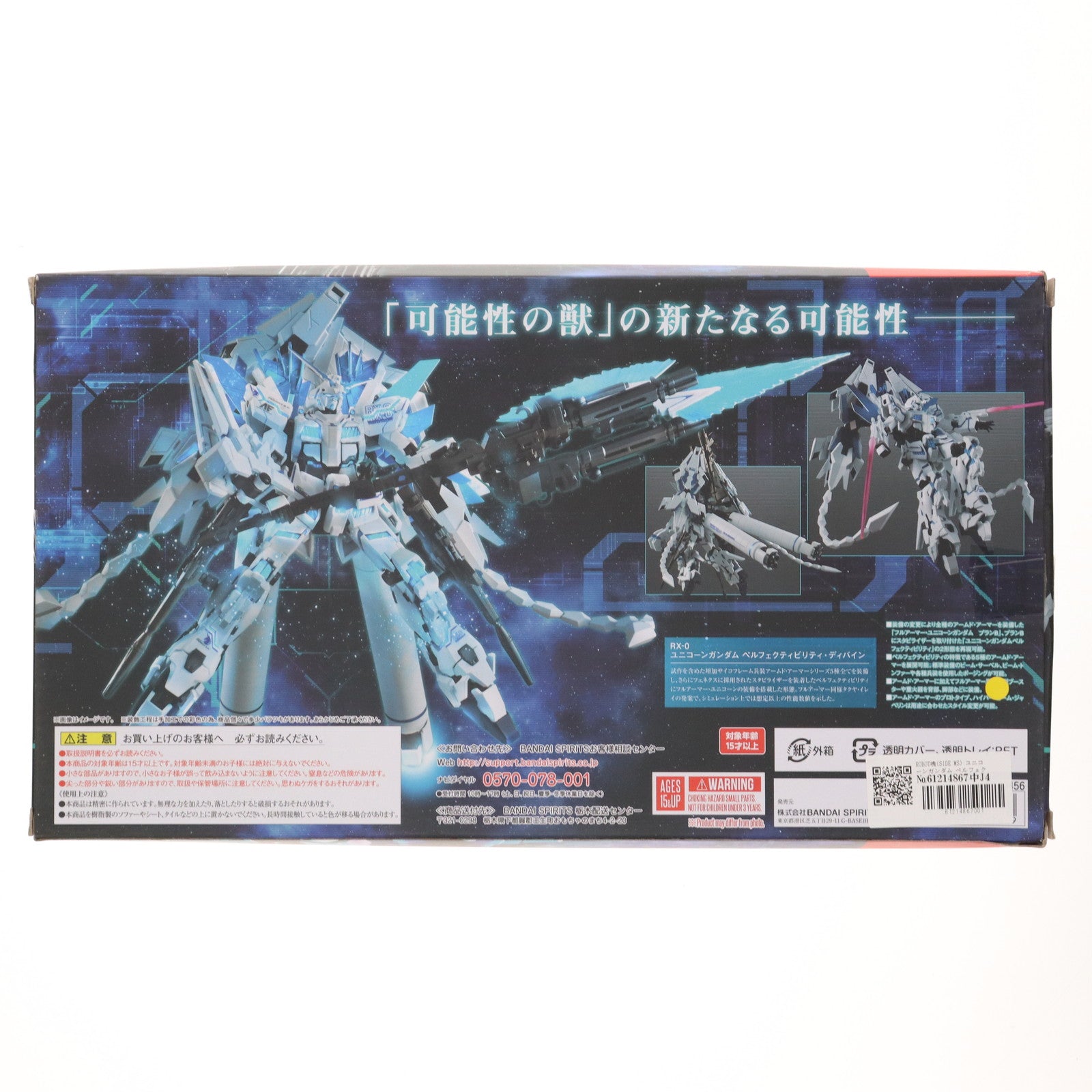 【中古即納】[FIG] ROBOT魂(SIDE MS) ユニコーンガンダム ペルフェクティビリティ・ディバイン 機動戦士ガンダムUC(ユニコーン) 完成品 可動フィギュア バンダイスピリッツ(20201231)