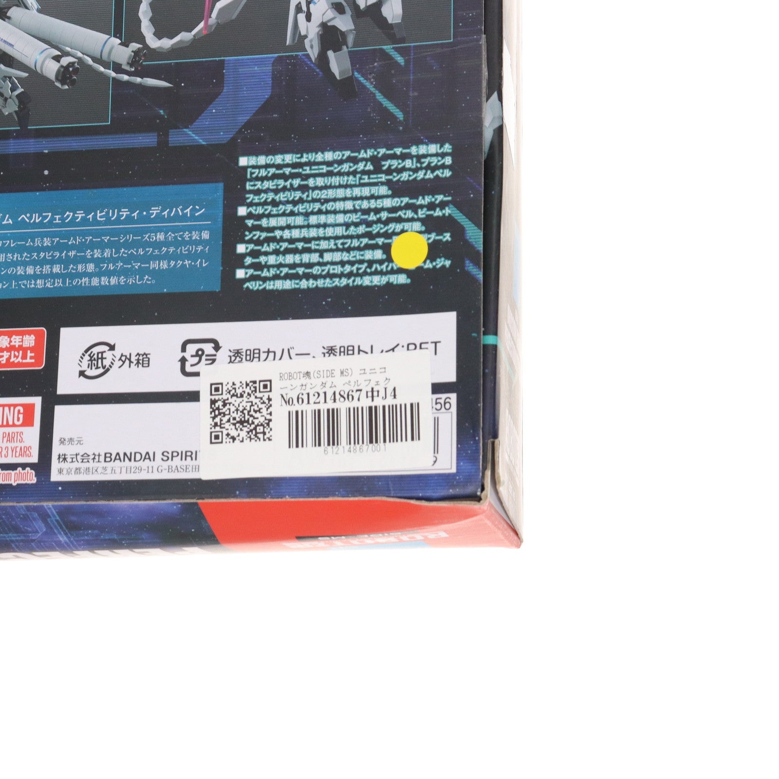 【中古即納】[FIG] ROBOT魂(SIDE MS) ユニコーンガンダム ペルフェクティビリティ・ディバイン 機動戦士ガンダムUC(ユニコーン) 完成品 可動フィギュア バンダイスピリッツ(20201231)