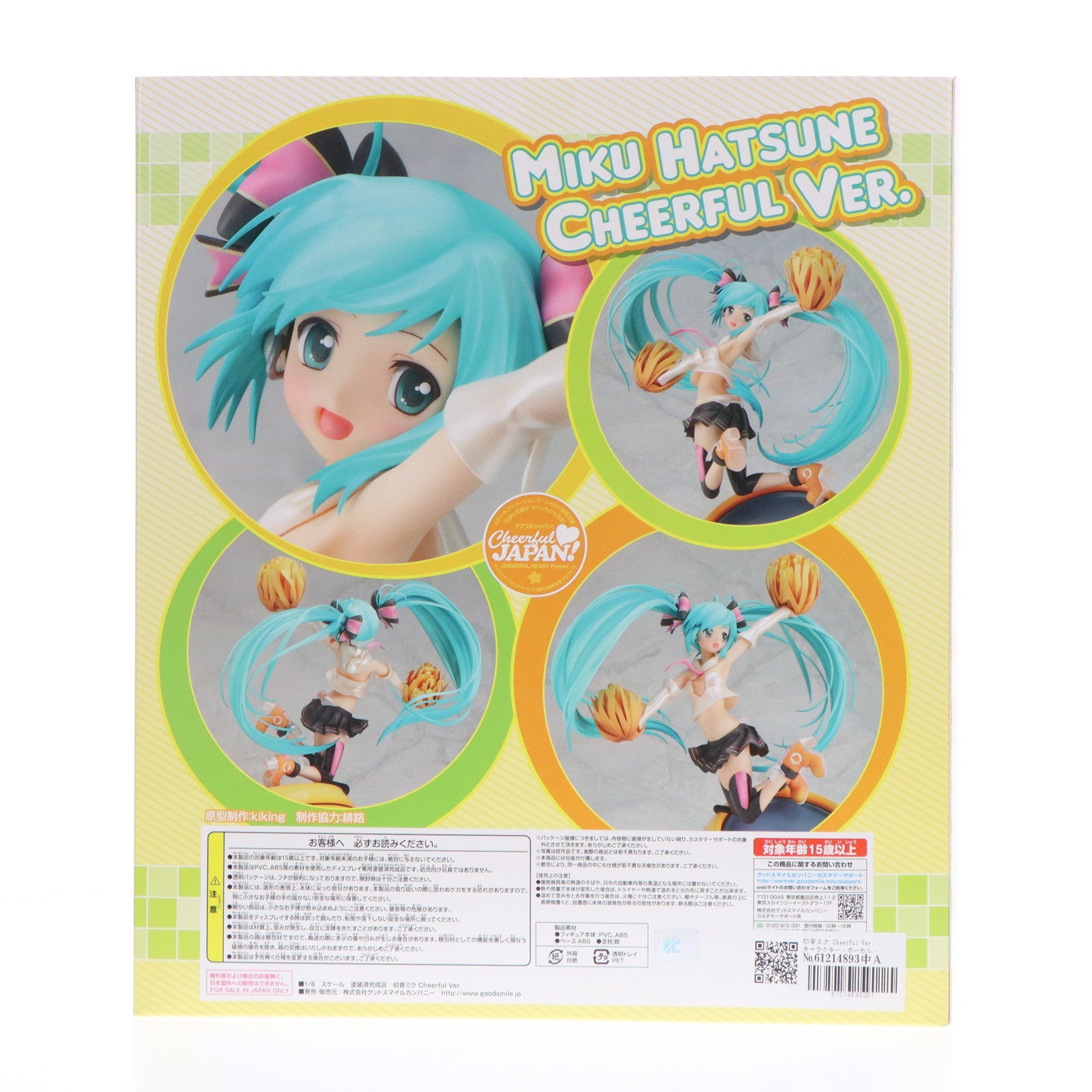 【中古即納】[FIG] 初音ミク Cheerful Ver. キャラクター・ボーカル・シリーズ 01 初音ミク 1/8 完成品 フィギュア グッドスマイルカンパニー(20120915)