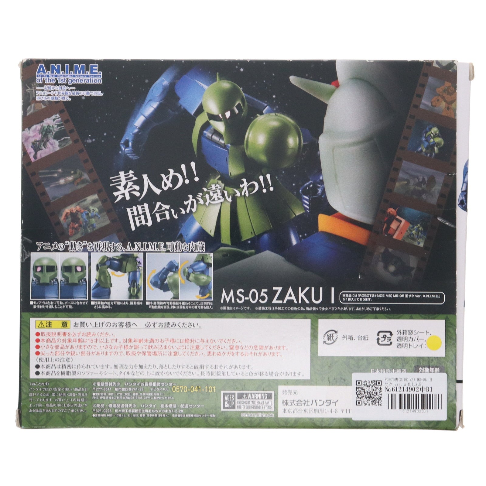 【中古即納】[FIG] ROBOT魂(SIDE MS) MS-05 旧ザク ver. A.N.I.M.E. 機動戦士ガンダム 完成品 可動フィギュア バンダイ(20180126)