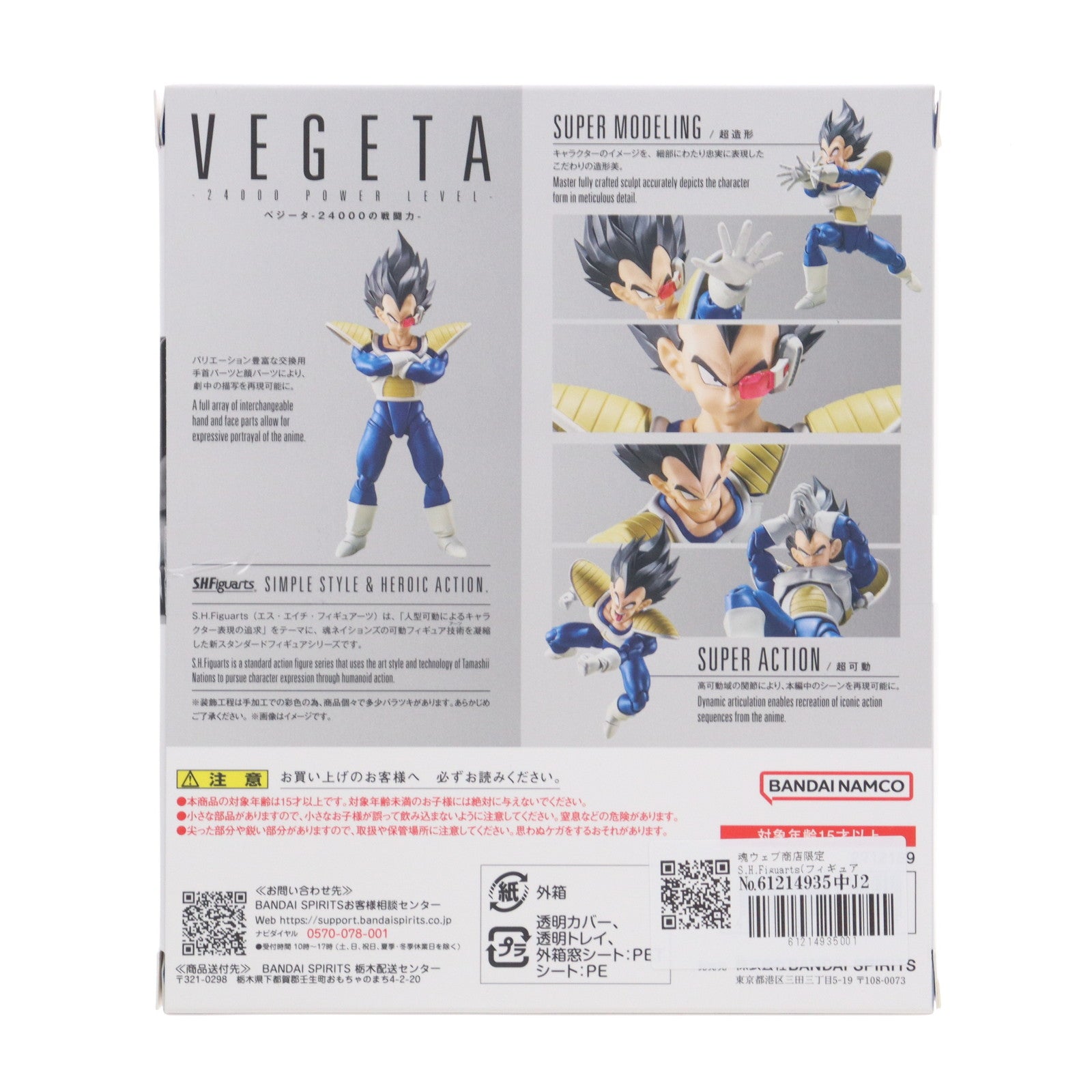 【中古即納】[FIG] 魂ウェブ商店限定 S.H.Figuarts(フィギュアーツ) ベジータ-24000の戦闘力- ドラゴンボールZ 完成品 可動フィギュア バンダイスピリッツ(20240624)