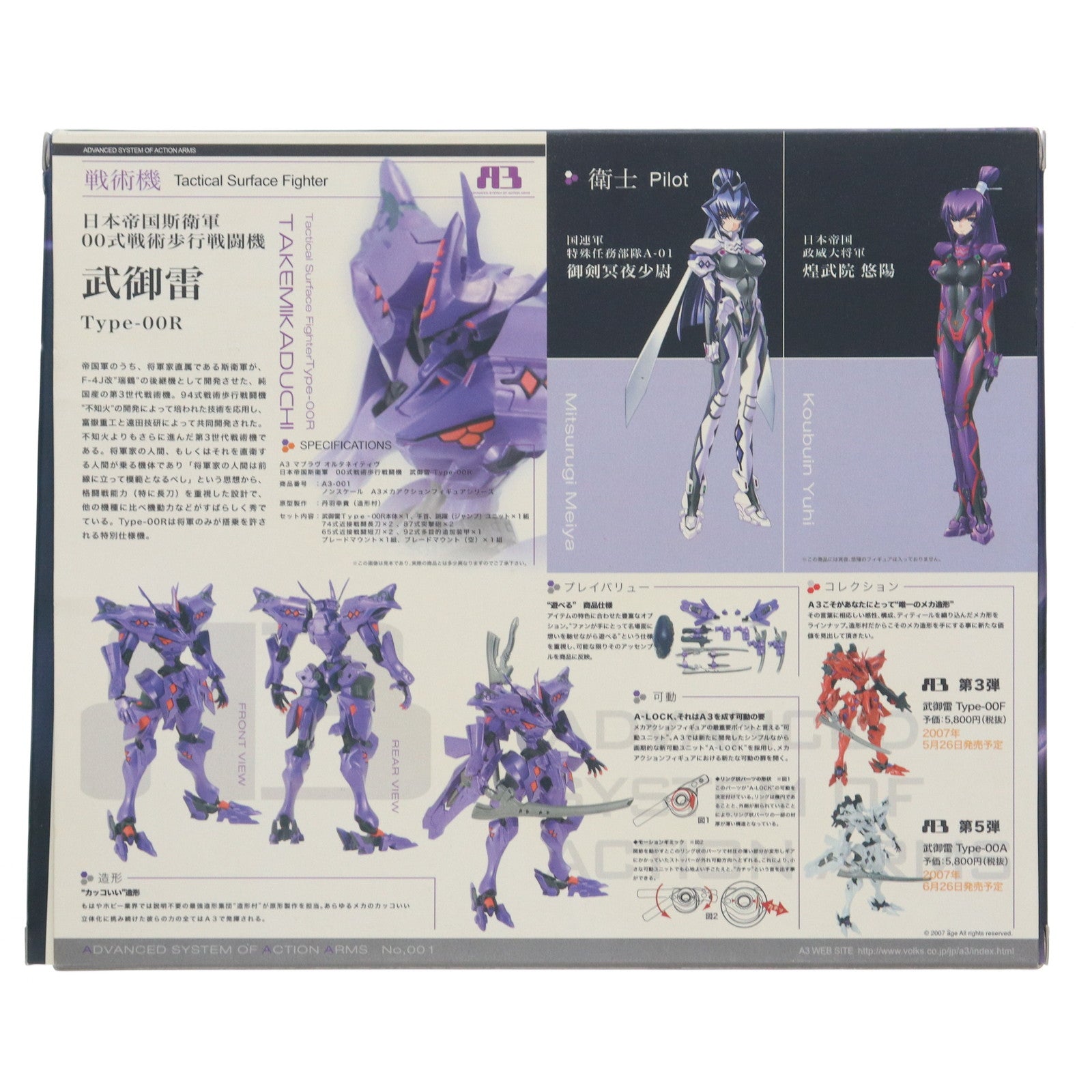 【中古即納】[FIG] A3メカアクションフィギュアシリーズ 日本帝国斯衛軍 00式戦術歩行戦闘機 武御雷 Type-00R マブラヴ オルタネイティヴ 完成品 可動フィギュア ボークスショップ&ホビー天国ウェブ限定 ボークス(20070430)