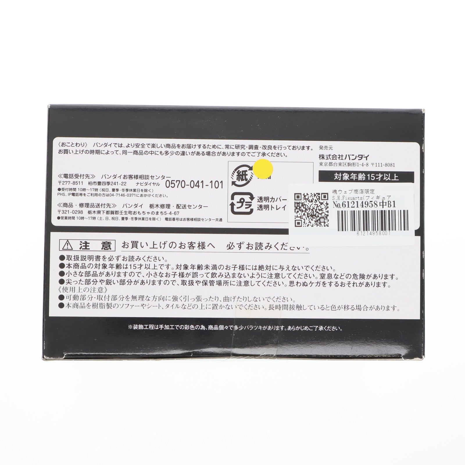 【中古即納】[FIG] 魂ウェブ商店限定 S.H.Figuarts(フィギュアーツ) ショッカー戦闘員(黒) 日本侵略!ショッカー戦闘員襲来セット 仮面ライダー 完成品 可動フィギュア バンダイ(20140124)