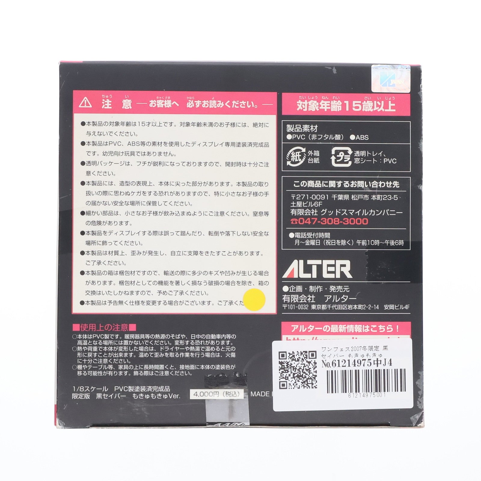 【中古即納】[FIG] ワンフェス2007冬限定 黒セイバー もきゅもきゅVer. Fate/hollow ataraxia(フェイト/ホロウ アタラクシア) 1/8 完成品 フィギュア アルター(20070225)