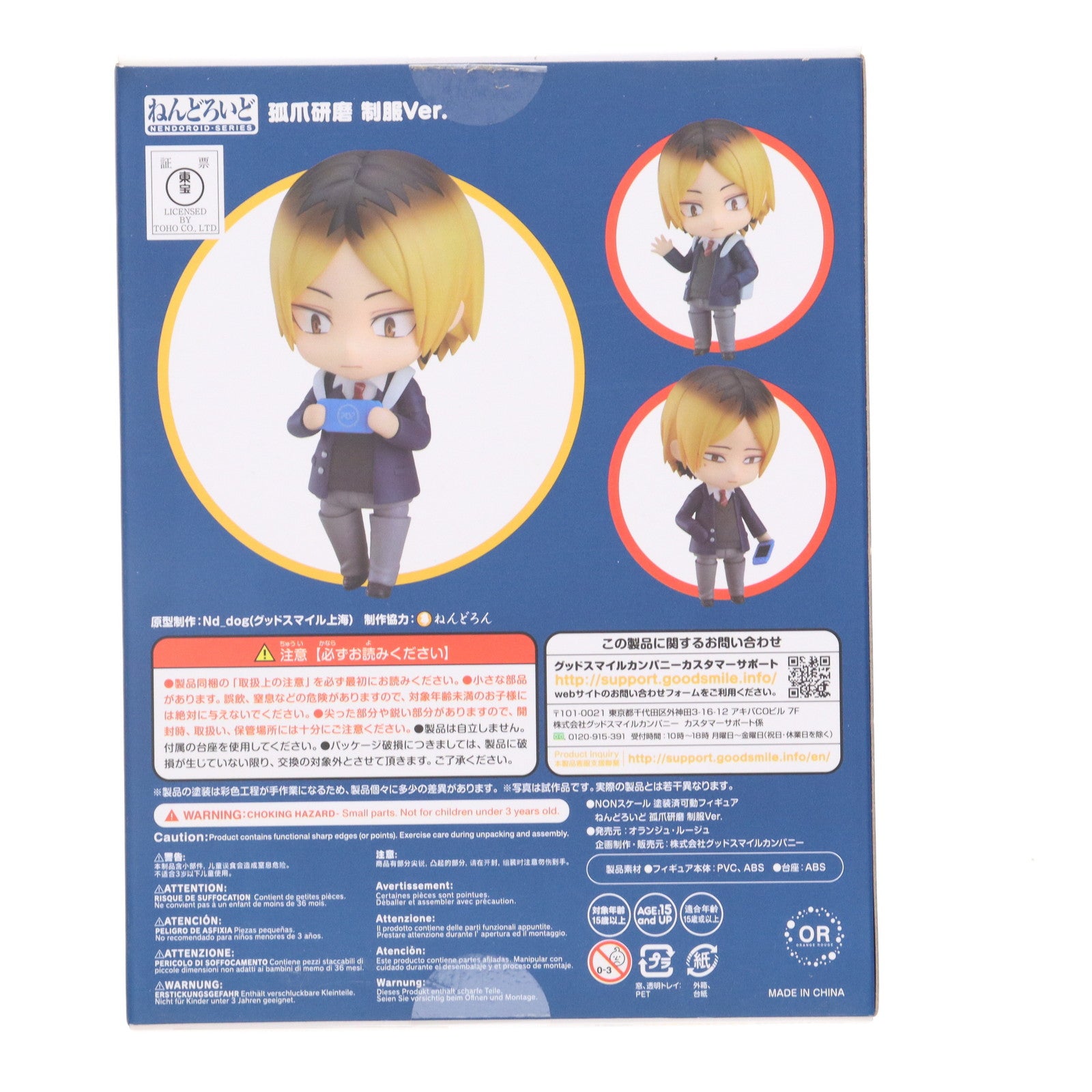 【中古即納】[FIG] ねんどろいど 975 孤爪研磨(こづめけんま) 制服Ver. ハイキュー!! 完成品 可動フィギュア オランジュ・ルージュ(20190123)