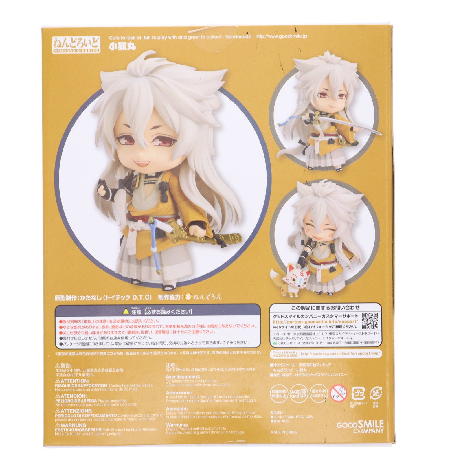 【中古即納】[FIG] GOODSMILE ONLINE SHOP限定特典付属 ねんどろいど 525 小狐丸(こぎつねまる) 刀剣乱舞-ONLINE- 完成品 可動フィギュア グッドスマイルカンパニー(20151128)