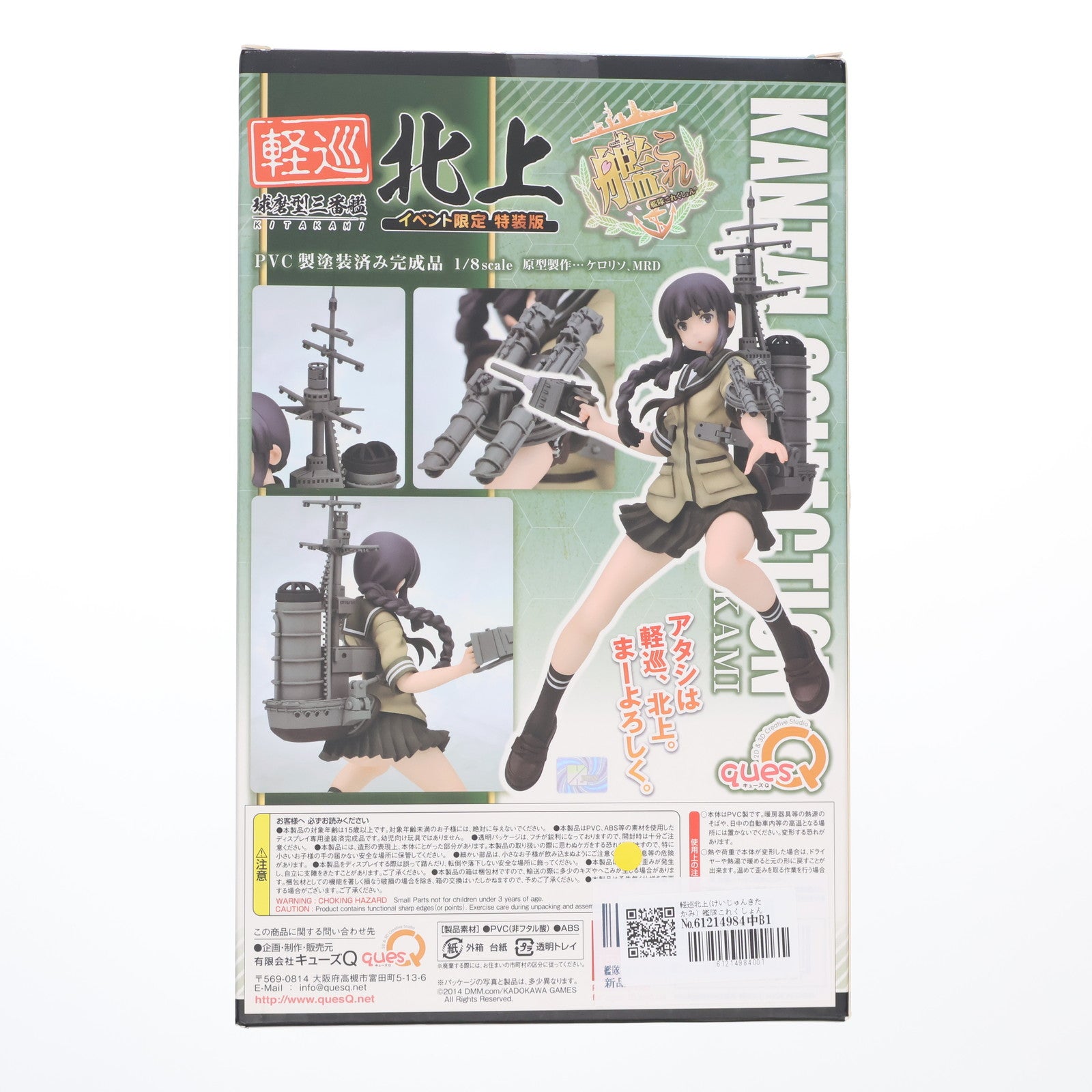 【中古即納】[FIG] 軽巡北上(けいじゅんきたかみ) 艦隊これくしょん -艦これ- 1/8 完成品 フィギュア ワンダーフェスティバル2015冬限定  キューズQ(20150208)