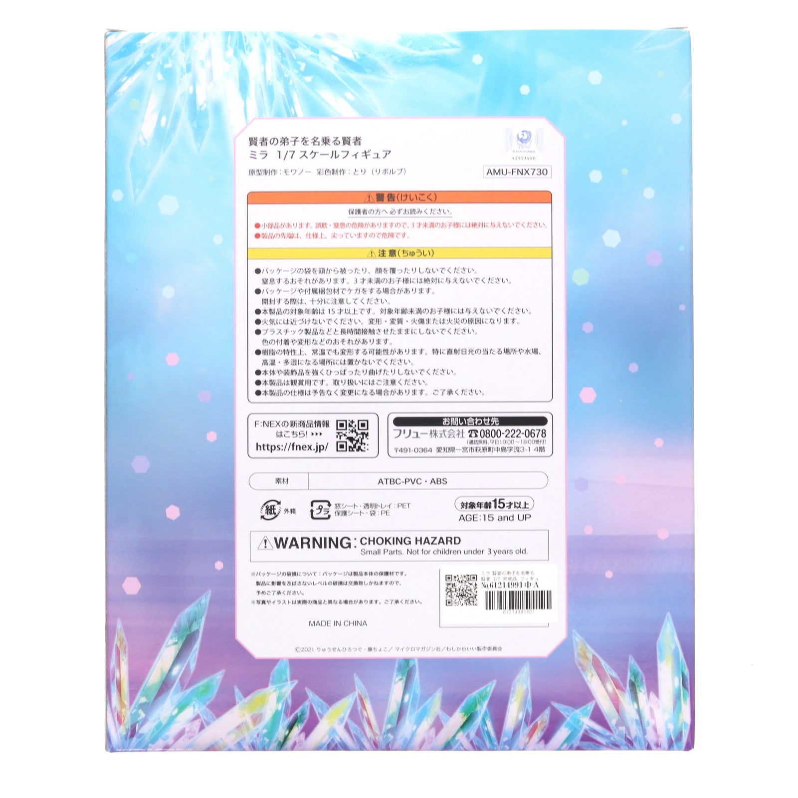 【中古即納】[FIG] ミラ 賢者の弟子を名乗る賢者 1/7 完成品 フィギュア(AMU-FNX730) フリュー(20221117)