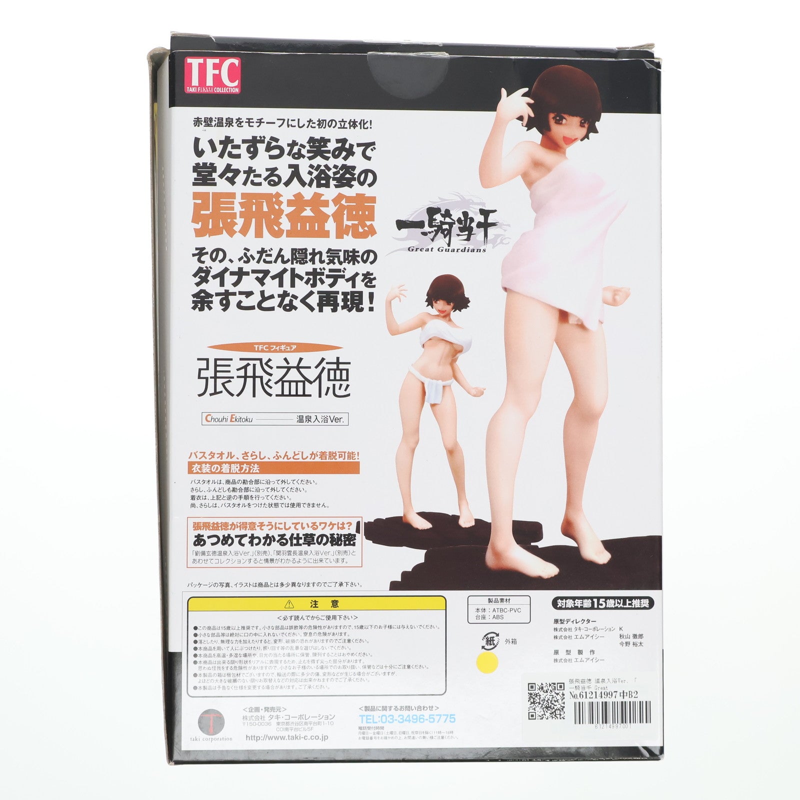 【中古即納】[FIG] TFC 張飛益徳(ちょうひえきとく) 温泉入浴ver. 一騎当千 Great Guardians(グレートガーディアンズ) 1/8 完成品 フィギュア タキ・コーポレーション(20090531)