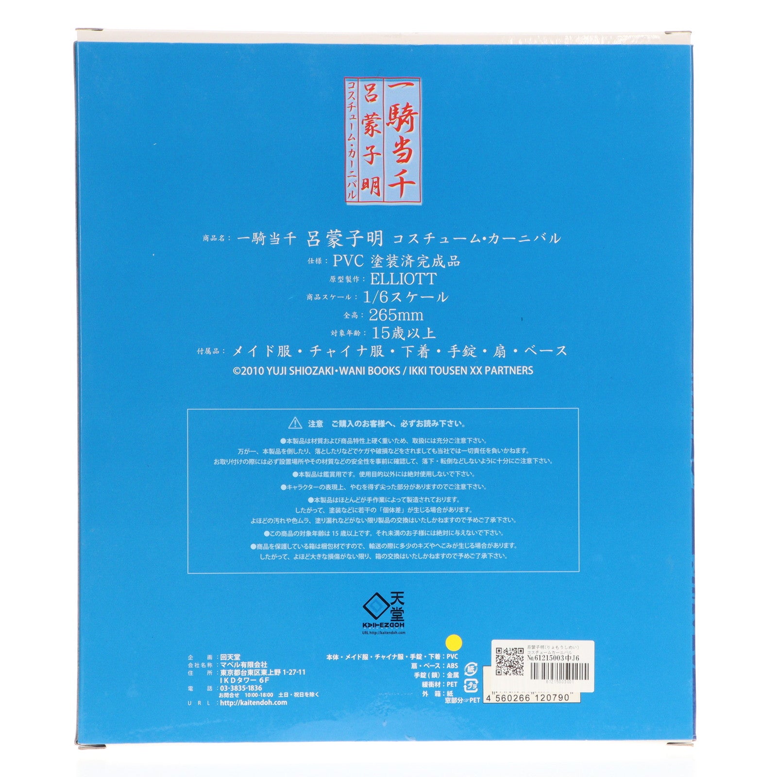 【中古即納】[FIG] 呂蒙子明(りょもうしめい) コスチュームカーニバル 宮沢模型限定版 一騎当千 XTREME XECUTOR(エクストリームエグゼクター) 1/6 完成品 フィギュア 回天堂(20110128)