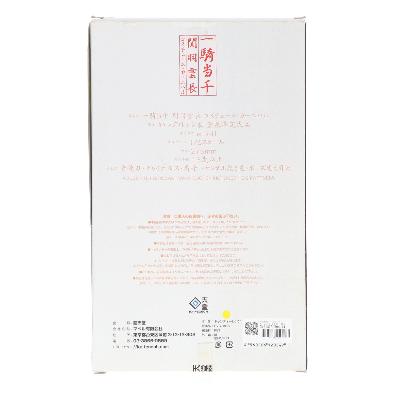 【中古即納】[FIG] 関羽雲長(かんううんちょう) コスチューム・カーニバル 通常版 一騎当千 Great Guardians(グレートガーディアンズ) 1/6 完成品フィギュア 回天堂(20100331)