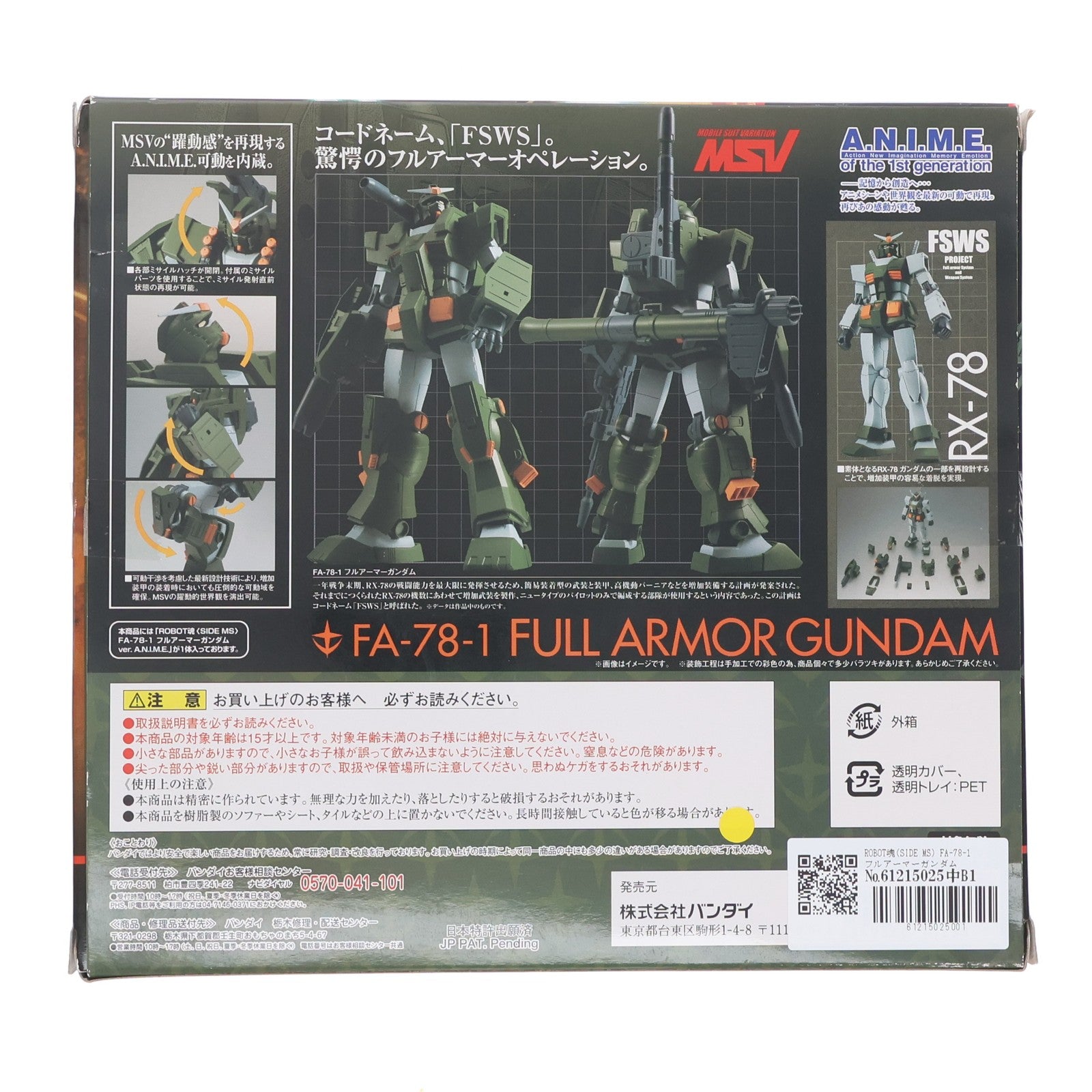【中古即納】[FIG] ROBOT魂(SIDE MS) FA-78-1 フルアーマーガンダム ver. A.N.I.M.E. 機動戦士ガンダム MSV 完成品 可動フィギュア バンダイ(20170210)