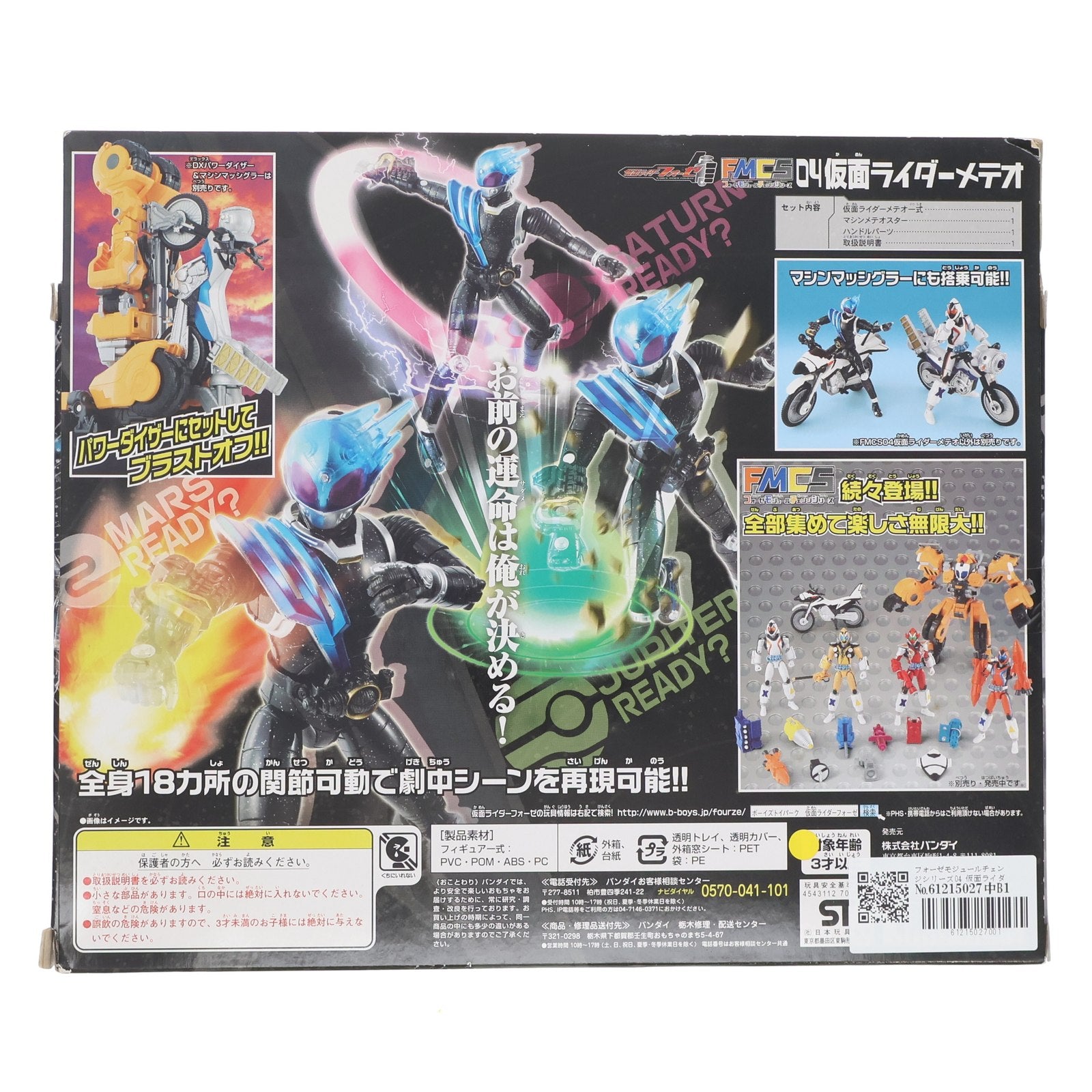 【中古即納】[FIG] フォーゼモジュールチェンジシリーズ04 仮面ライダーメテオ 仮面ライダーフォーゼ 完成品 可動フィギュア バンダイ(20120114)