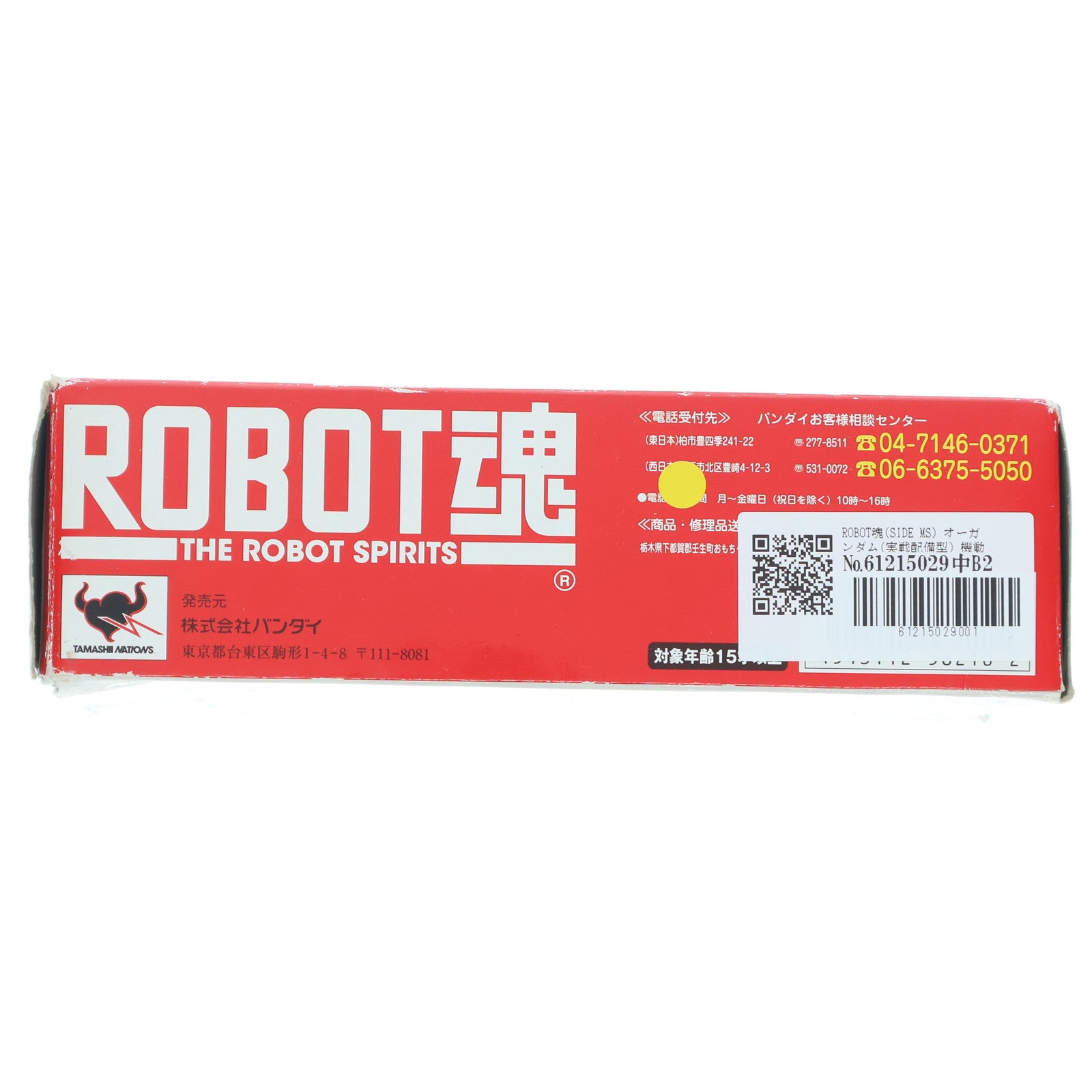 【中古即納】[FIG] ROBOT魂(SIDE MS) オーガンダム(実戦配備型) 機動戦士ガンダム00(ダブルオー) 完成品 可動フィギュア バンダイ(20090530)