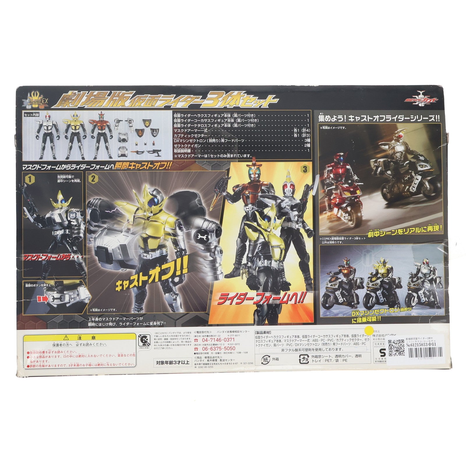 【中古即納】[FIG] キャストオフライダーEX 劇場版仮面ライダー3体セット 仮面ライダーカブト 完成品 フィギュア バンダイ(20060831)