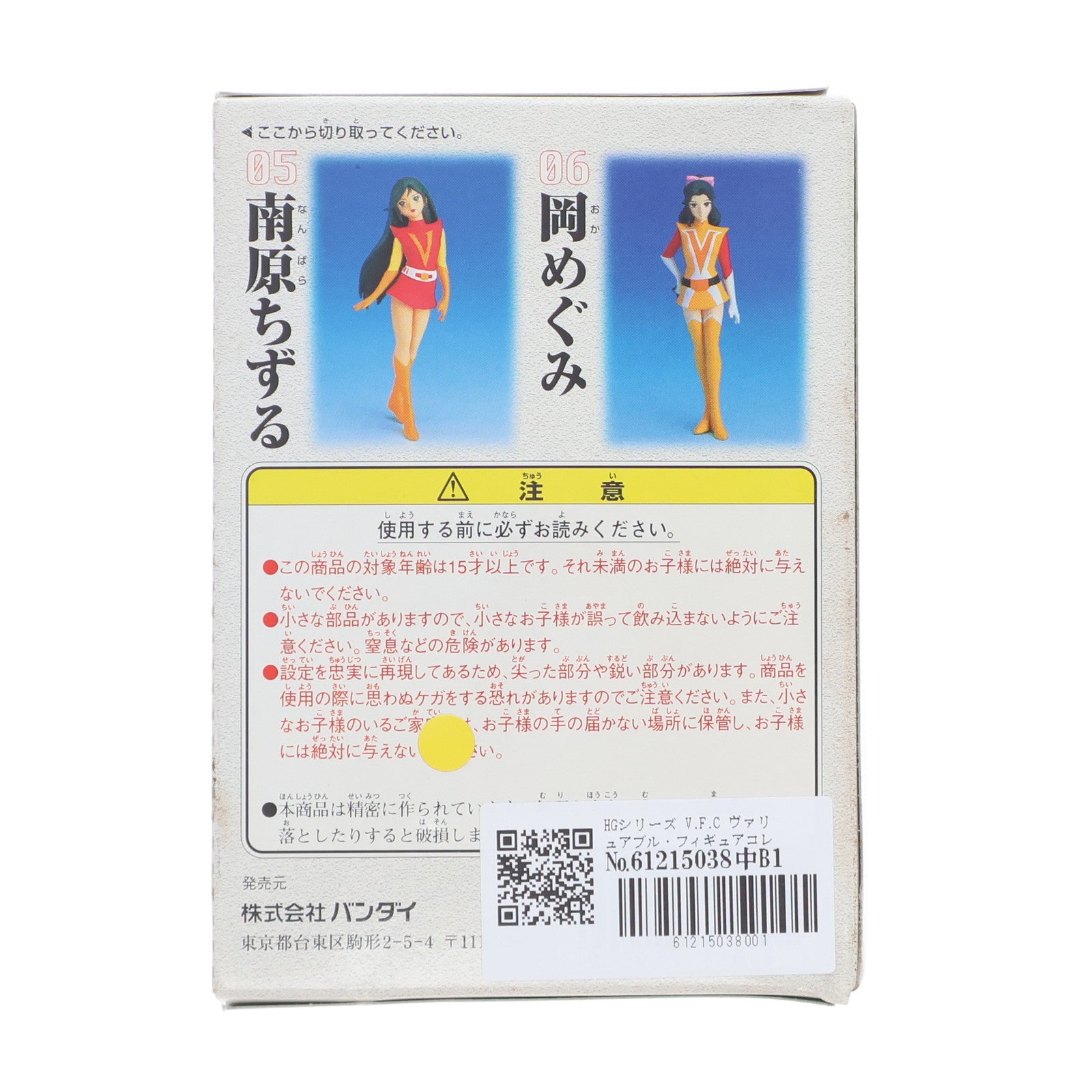 【中古即納】[FIG] HGシリーズ V.F.C ヴァリュアブル・フィギュアコレクション05 南原ちずる(なんばらちずる) 超電磁ロボ コン・バトラーV 完成品 フィギュア バンダイ(20001031)