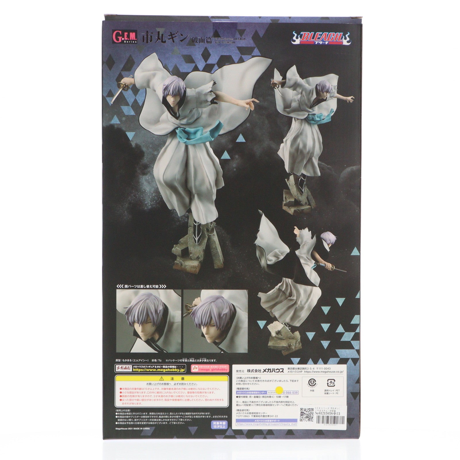 【中古即納】[FIG] G.E.M.シリーズ 市丸ギン(いちまるぎん) 破面篇 BLEACH(ブリーチ) 完成品 フィギュア 一部店舗&オンラインショップ限定 メガハウス(20211231)