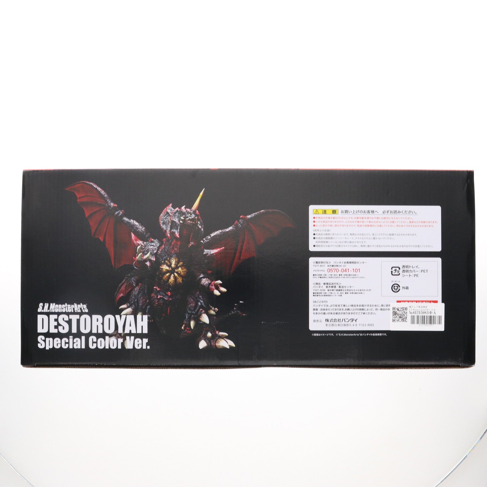 【中古即納】[FIG] 魂ウェブ商店限定 S.H.MonsterArts(モンスターアーツ) デストロイア(完全体) Special Color Ver. ゴジラVSデストロイア 完成品 可動フィギュア バンダイ(20170331)