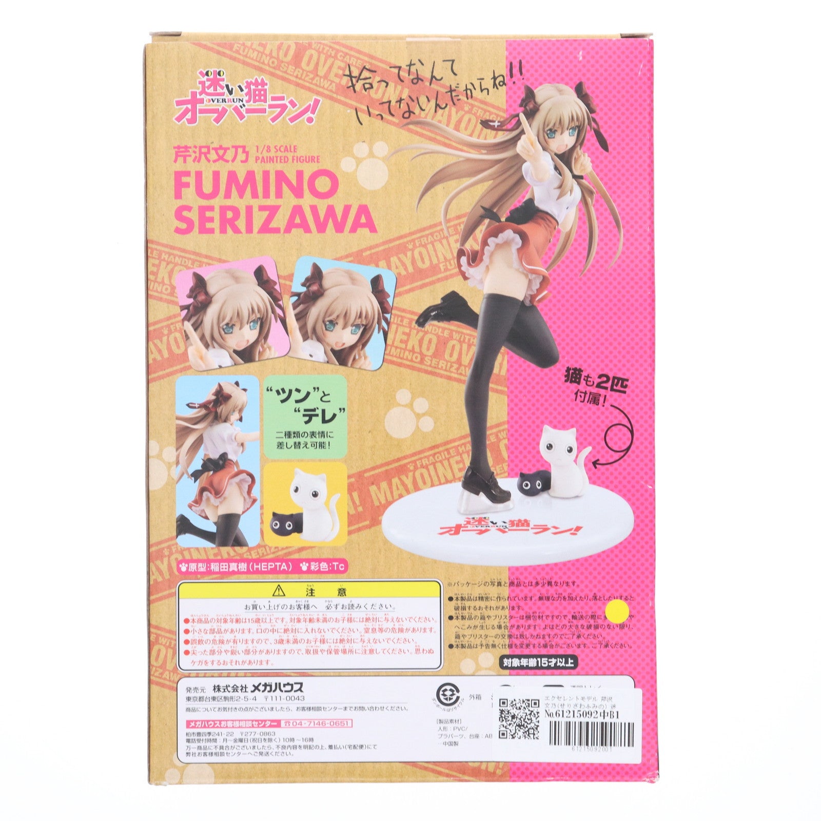 【中古即納】[FIG] エクセレントモデル 芹沢文乃(せりざわふみの) 迷い猫オーバーラン! 1/8 完成品 フィギュア メガハウス(20101124)