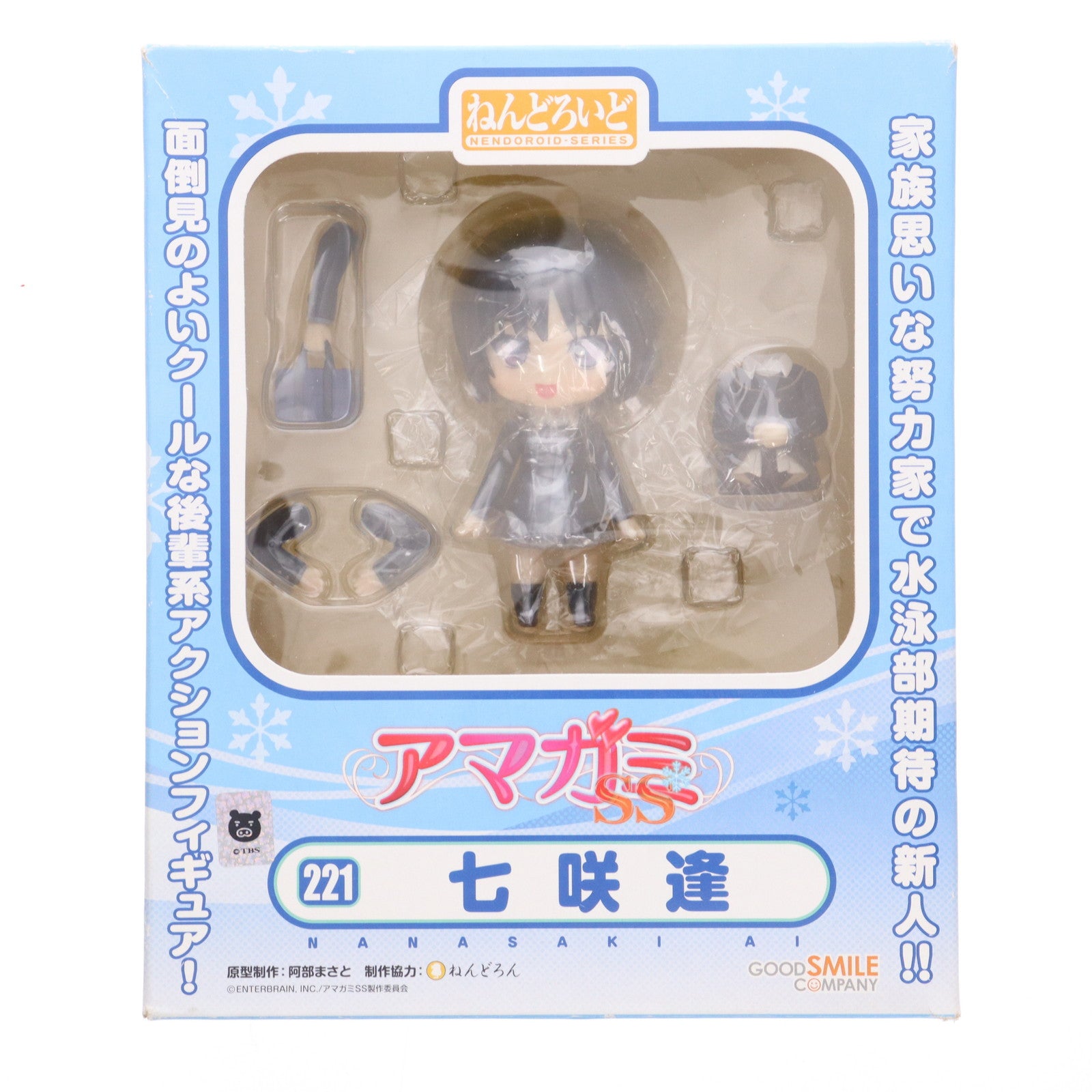 【中古即納】[FIG] ねんどろいど 221 七咲逢(ななさきあい) アマガミSS 完成品 可動フィギュア グッドスマイルカンパニー(20120526)
