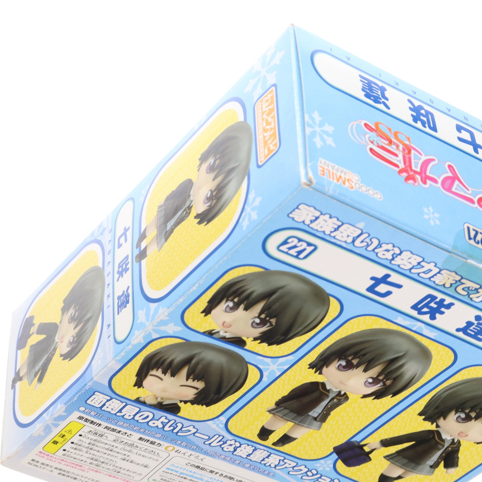 【中古即納】[FIG] ねんどろいど 221 七咲逢(ななさきあい) アマガミSS 完成品 可動フィギュア グッドスマイルカンパニー(20120526)