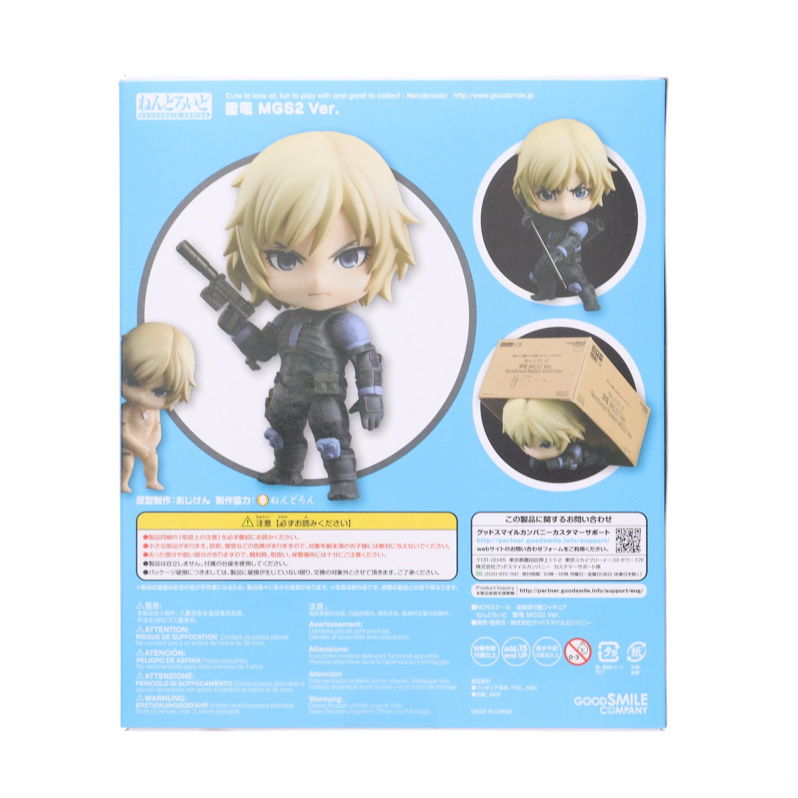 【中古即納】[FIG] Amazon.co.jp限定特典付属 ねんどろいど 538 雷電(らいでん) MGS2 Ver. METAL GEAR SOLID2 SONS OF LIBERTY(メタルギアソリッド2 サンズ・オブ・リバティ) 完成品 可動フィギュア グッドスマイルカンパニー(20151126)