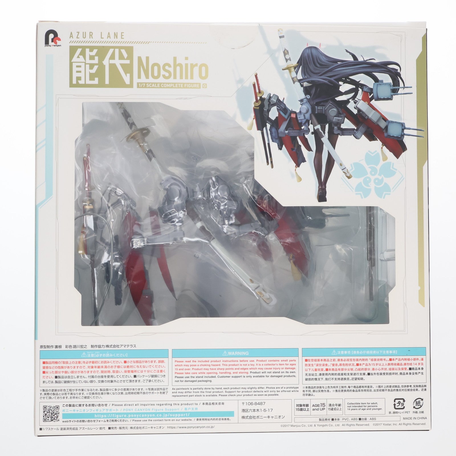 【中古即納】[FIG] あみあみ限定特典付属 能代(のしろ) アズールレーン 1/7 完成品 フィギュア ポニーキャニオン(20230831)