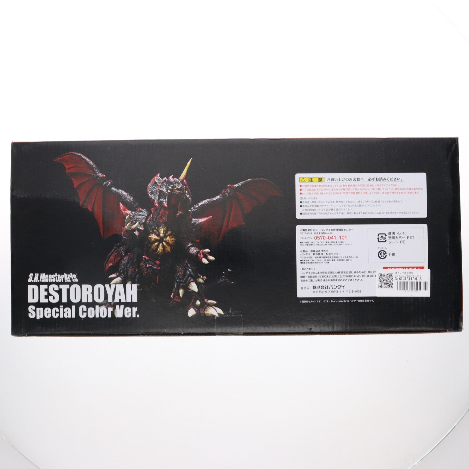 【中古即納】[FIG] 魂ウェブ商店限定 S.H.MonsterArts(モンスターアーツ) デストロイア(完全体) Special Color Ver. ゴジラVSデストロイア 完成品 可動フィギュア バンダイ(20170331)