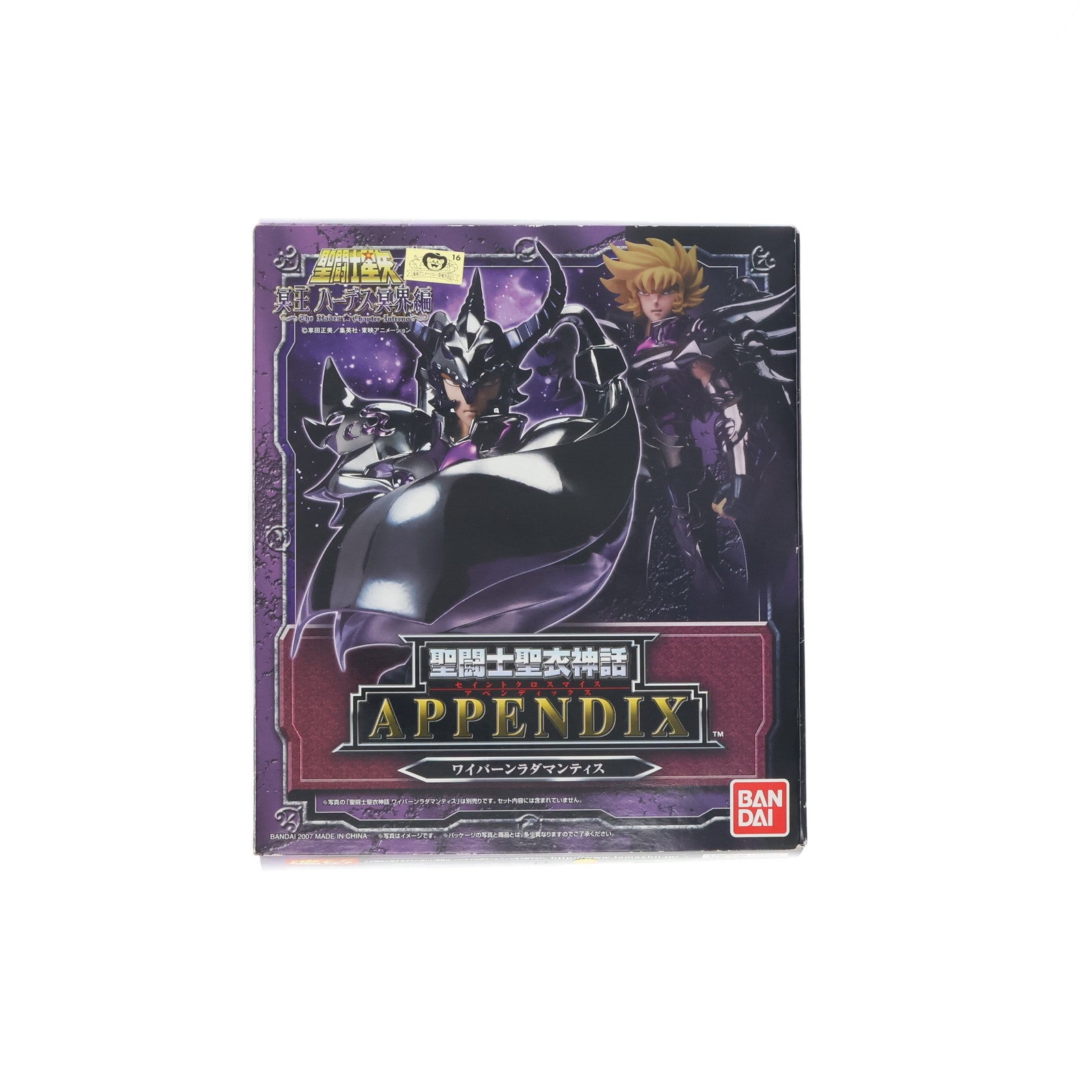 【中古即納】[FIG] 聖闘士聖衣神話APPENDIX ワイバーンラダマンティス 聖闘士星矢 完成品 フィギュア バンダイ(20070329)