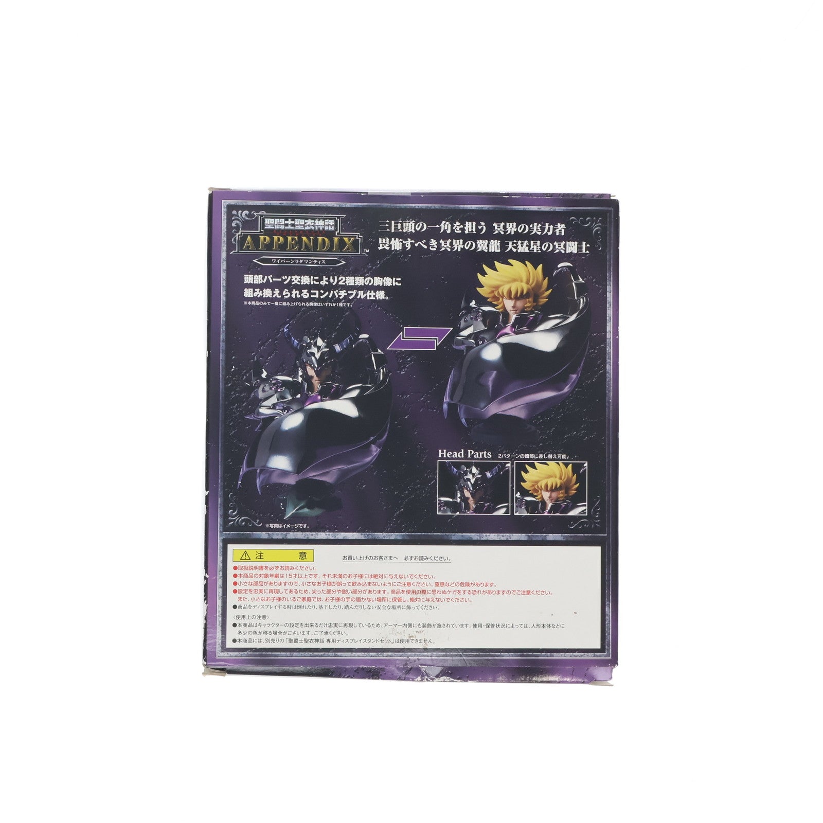 【中古即納】[FIG] 聖闘士聖衣神話APPENDIX ワイバーンラダマンティス 聖闘士星矢 完成品 フィギュア バンダイ(20070329)