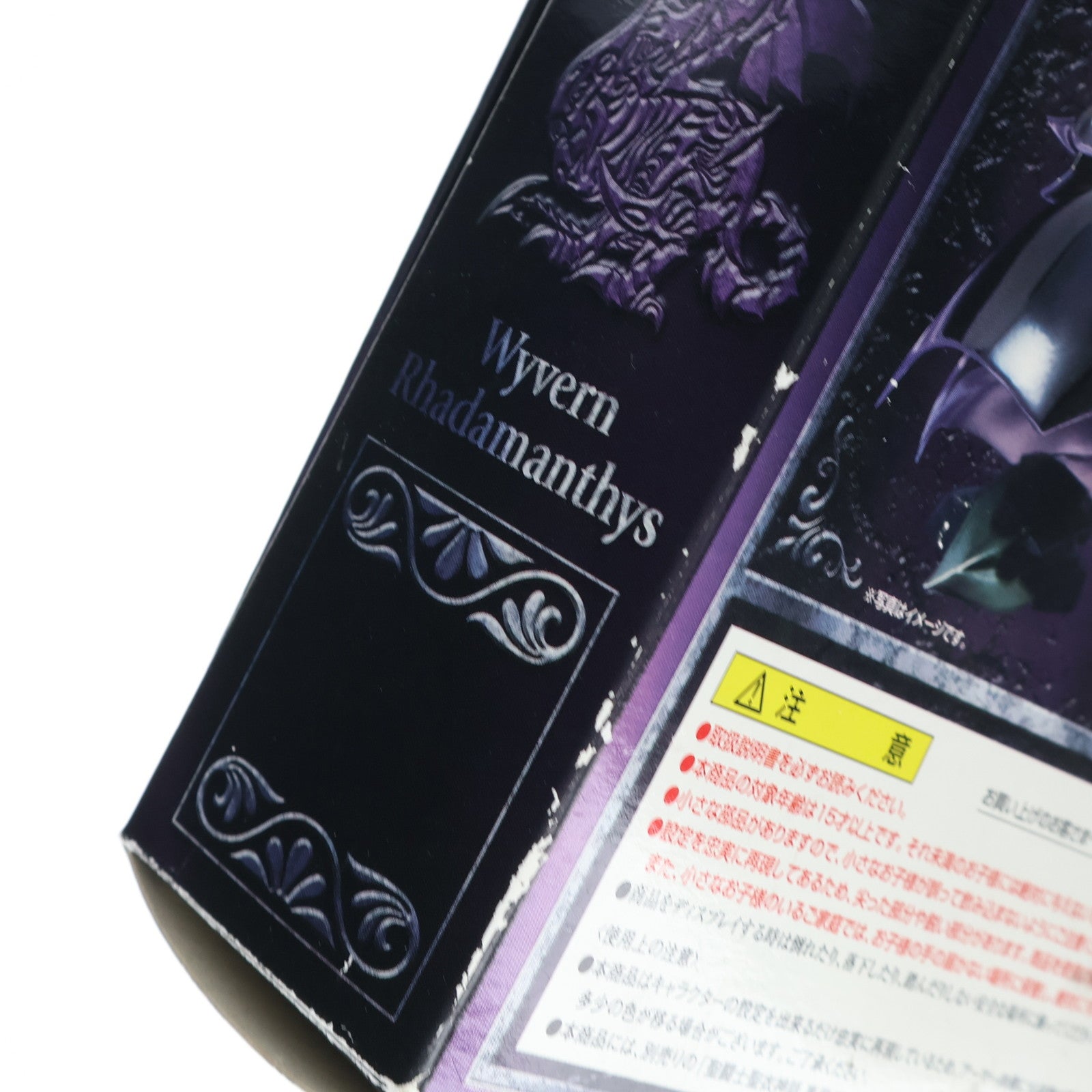 【中古即納】[FIG] 聖闘士聖衣神話APPENDIX ワイバーンラダマンティス 聖闘士星矢 完成品 フィギュア バンダイ(20070329)
