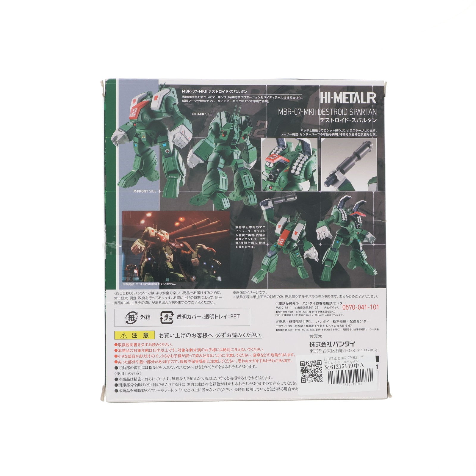 【中古即納】[FIG] HI-METAL R MBR-07-MKII デストロイド・スパルタン 超時空要塞マクロス 完成品 フィギュア バンダイ(20170520)
