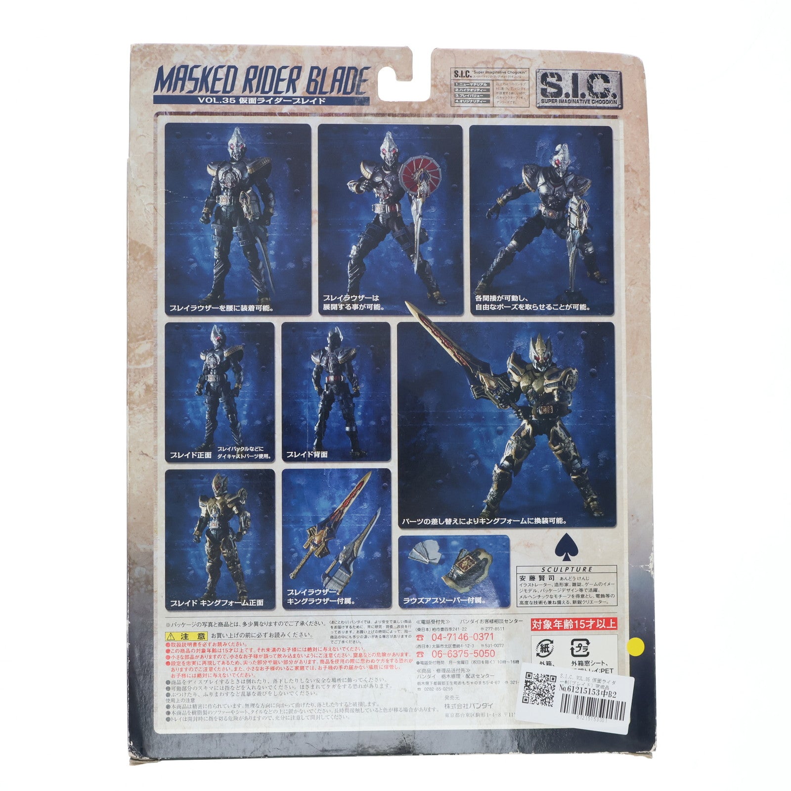 【中古即納】[FIG] S.I.C. VOL.35 仮面ライダー剣(ブレイド) 完成品 可動フィギュア バンダイ(20061228)