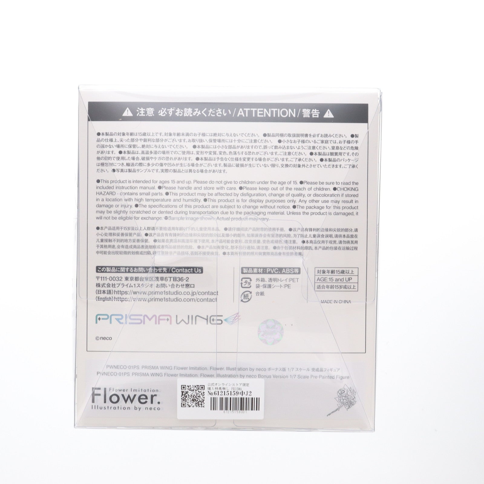 【中古即納】[FIG] 公式オンラインストア限定購入特典無し PRISMA WING Flower Imitation. Flower. Illustration by neco 1/7 完成品 フィギュア(PWNECO-01PS) プライム1スタジオ(20250228)