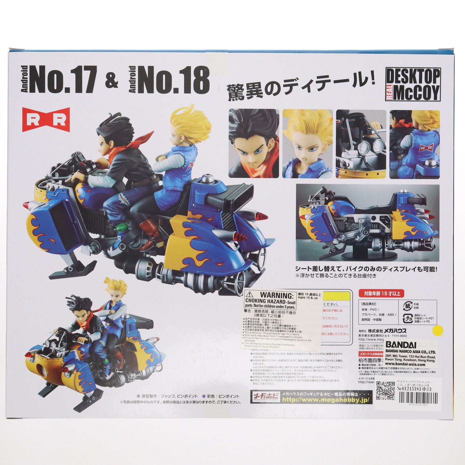 【中古即納】[FIG] デスクトップリアルマッコイ04 人造人間17号&18号 ドラゴンボールZ 完成品 フィギュア メガハウス(20160130)