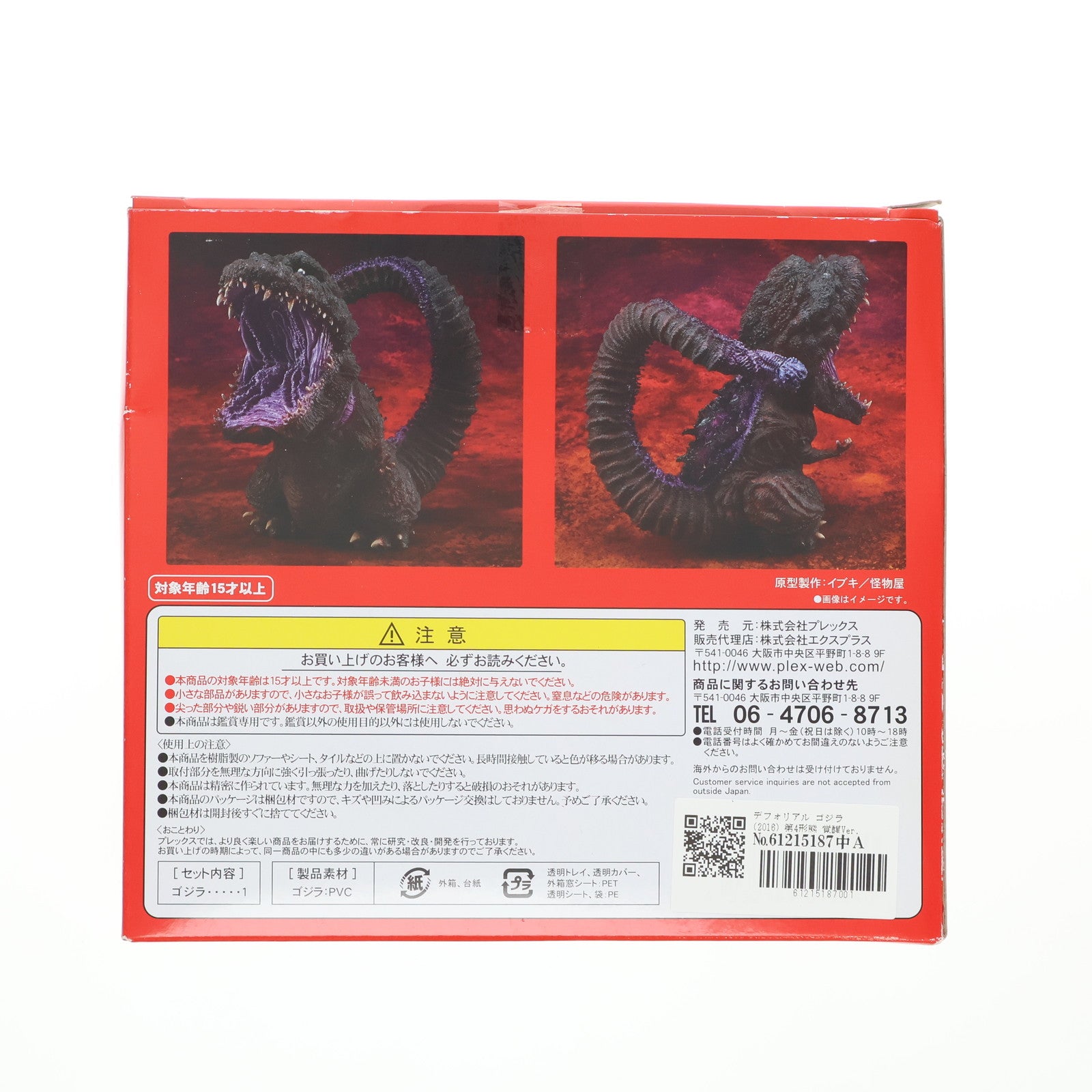 【中古即納】[FIG] デフォリアル ゴジラ(2016) 第4形態 覚醒Ver. シン・ゴジラ 完成品 フィギュア プレミアムバンダイ&ショウネンリックオンラインショップ限定 プレックス/エクスプラス(20171031)