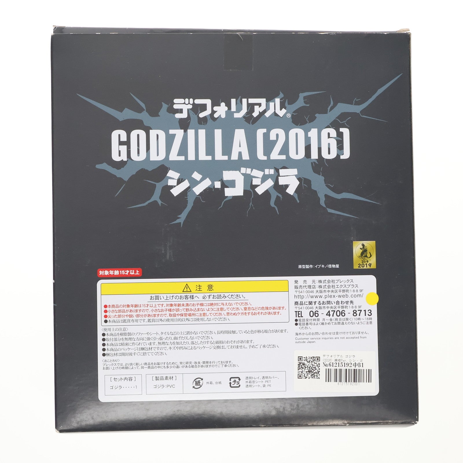 【中古即納】[FIG] デフォリアル ゴジラ(2016) 凍結Ver. シン・ゴジラ 完成品 フィギュア プレミアムバンダイ&ゴジラ・ストア限定 プレックス/エクスプラス(20190630)