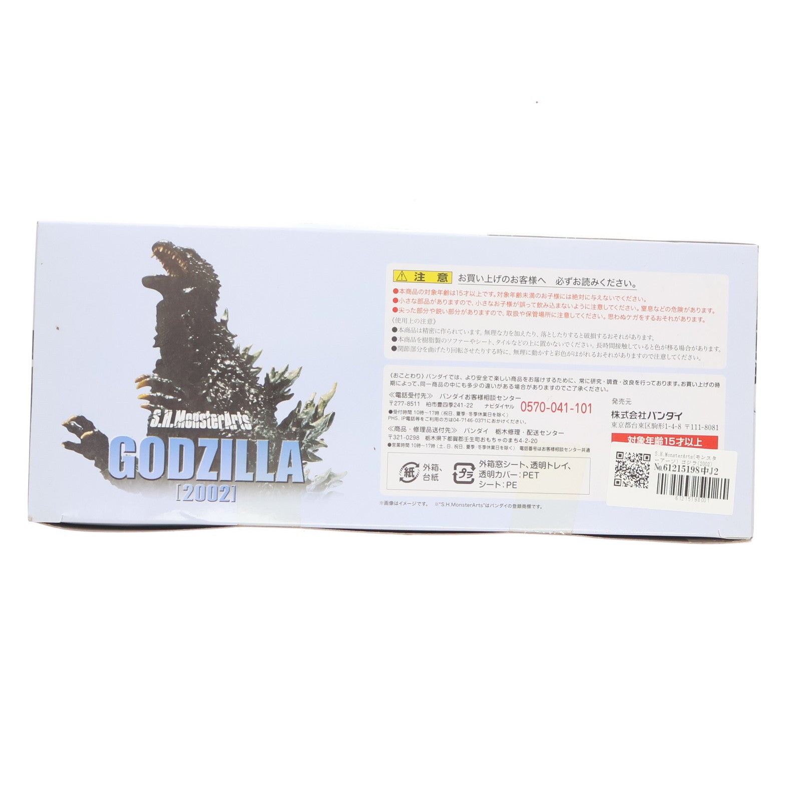 【中古即納】[FIG] S.H.MonsterArts(モンスターアーツ) ゴジラ(2002) ゴジラ×メカゴジラ 完成品 可動フィギュア バンダイ(20180428)