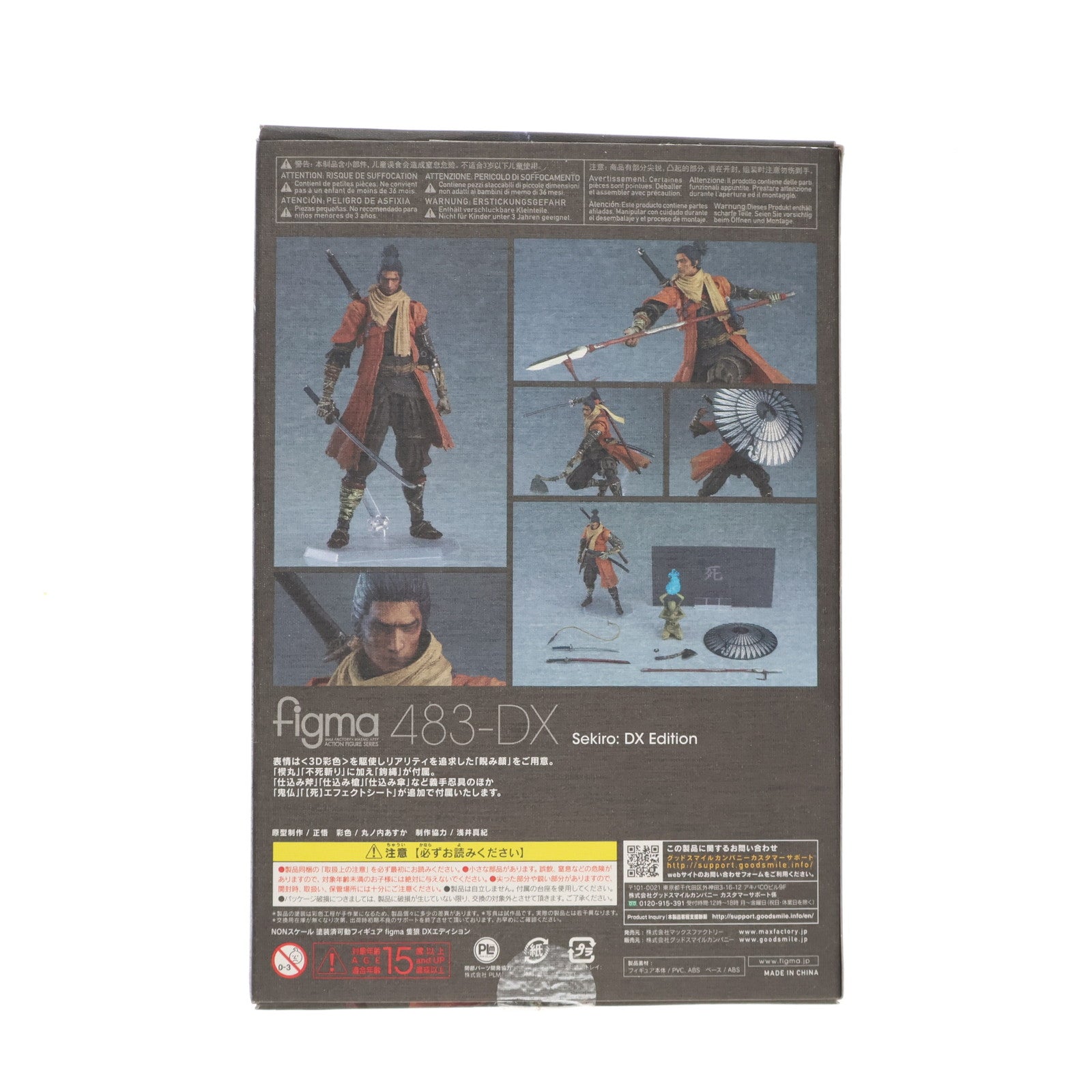 【中古即納】[FIG] figma(フィグマ) 483-DX 隻狼(せきろう) DXエディション SEKIRO: SHADOWS DIE TWICE(セキロ シャドウズ ダイ トゥワイス) 完成品 可動フィギュア マックスファクトリー(20210313)