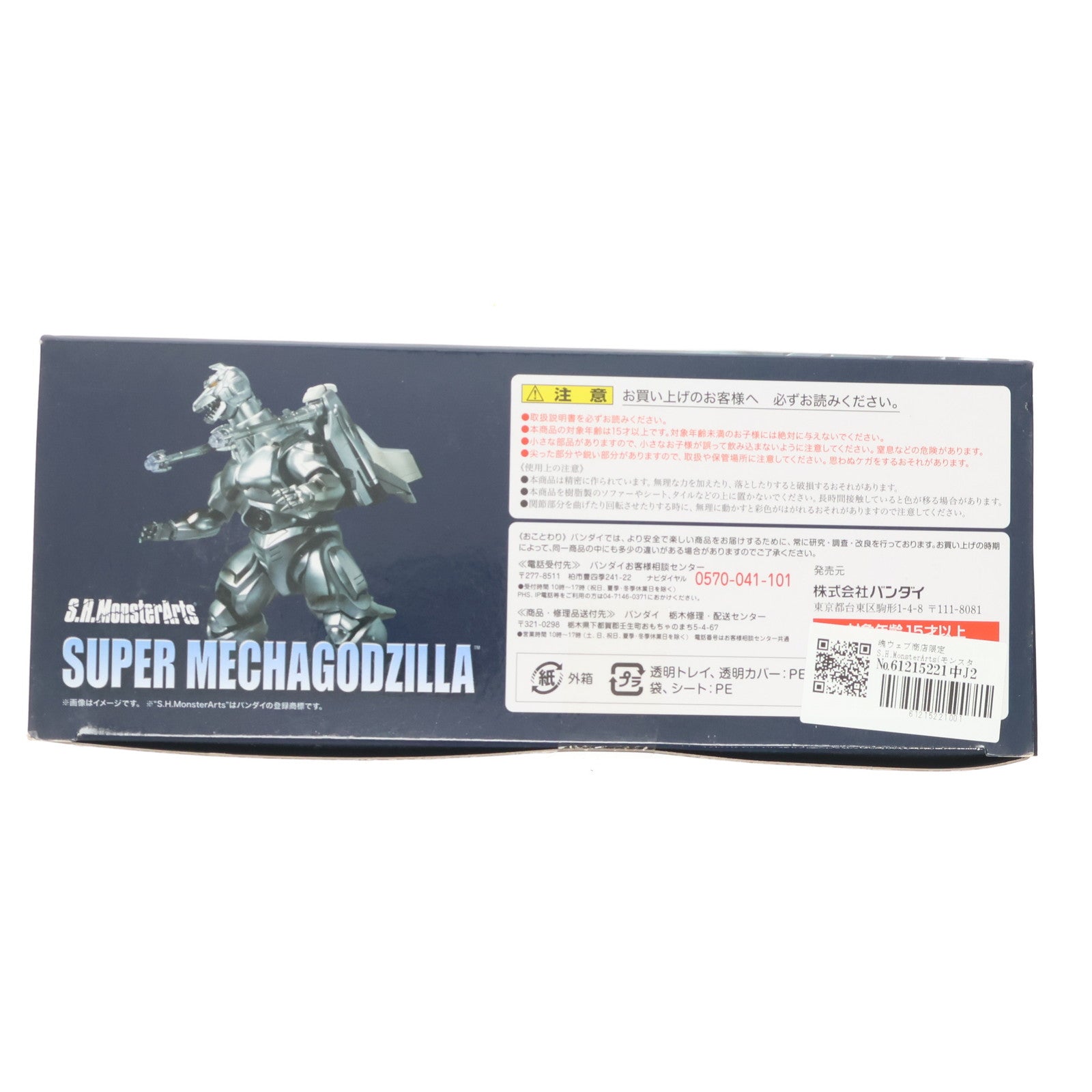 【中古即納】[FIG] 魂ウェブ商店限定 S.H.MonsterArts(モンスターアーツ) スーパーメカゴジラ ゴジラVSメカゴジラ 完成品 可動フィギュア バンダイ(20170331)