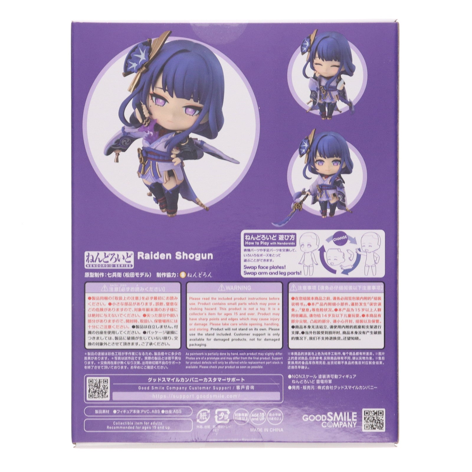 【中古即納】[FIG] ねんどろいど 2660 雷電将軍(らいでんしょうぐん) 原神 完成品 可動フィギュア グッドスマイルカンパニー(20250629)